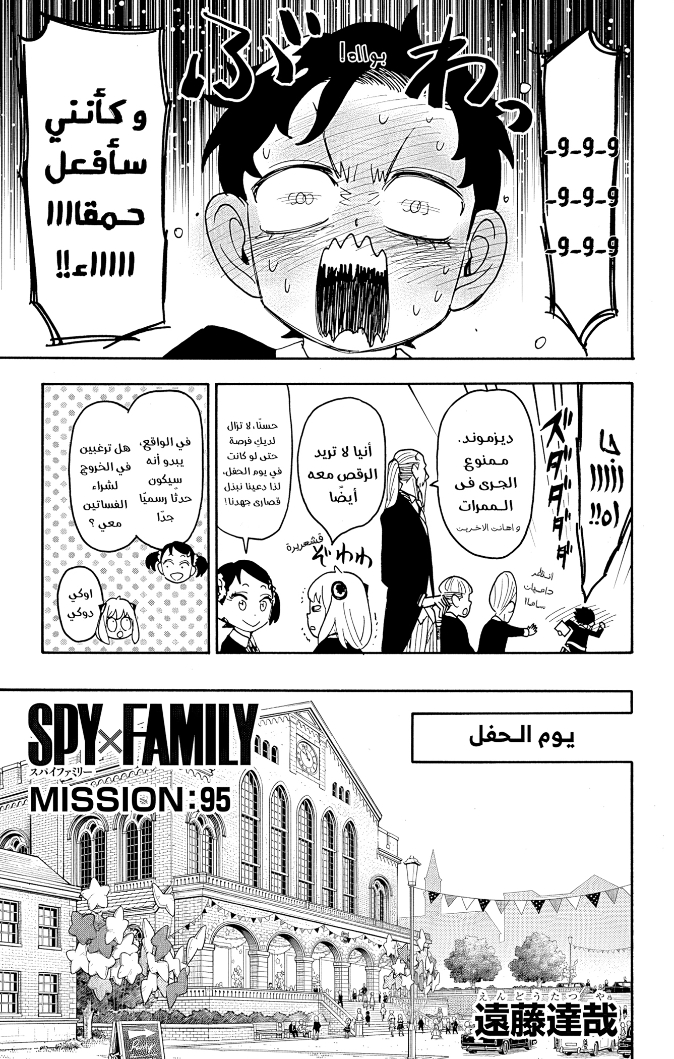 Read Spy x Family ar Manga Online