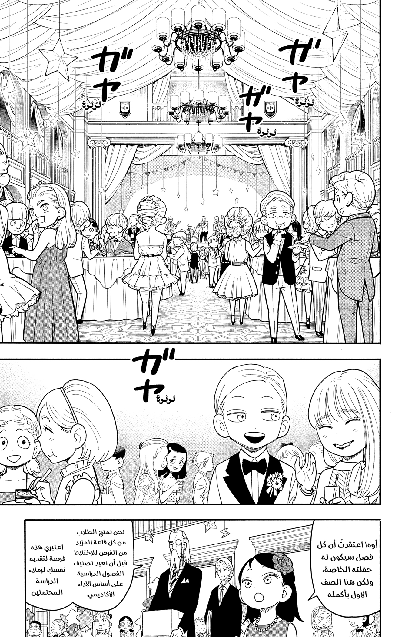 Read Spy x Family ar Manga Online