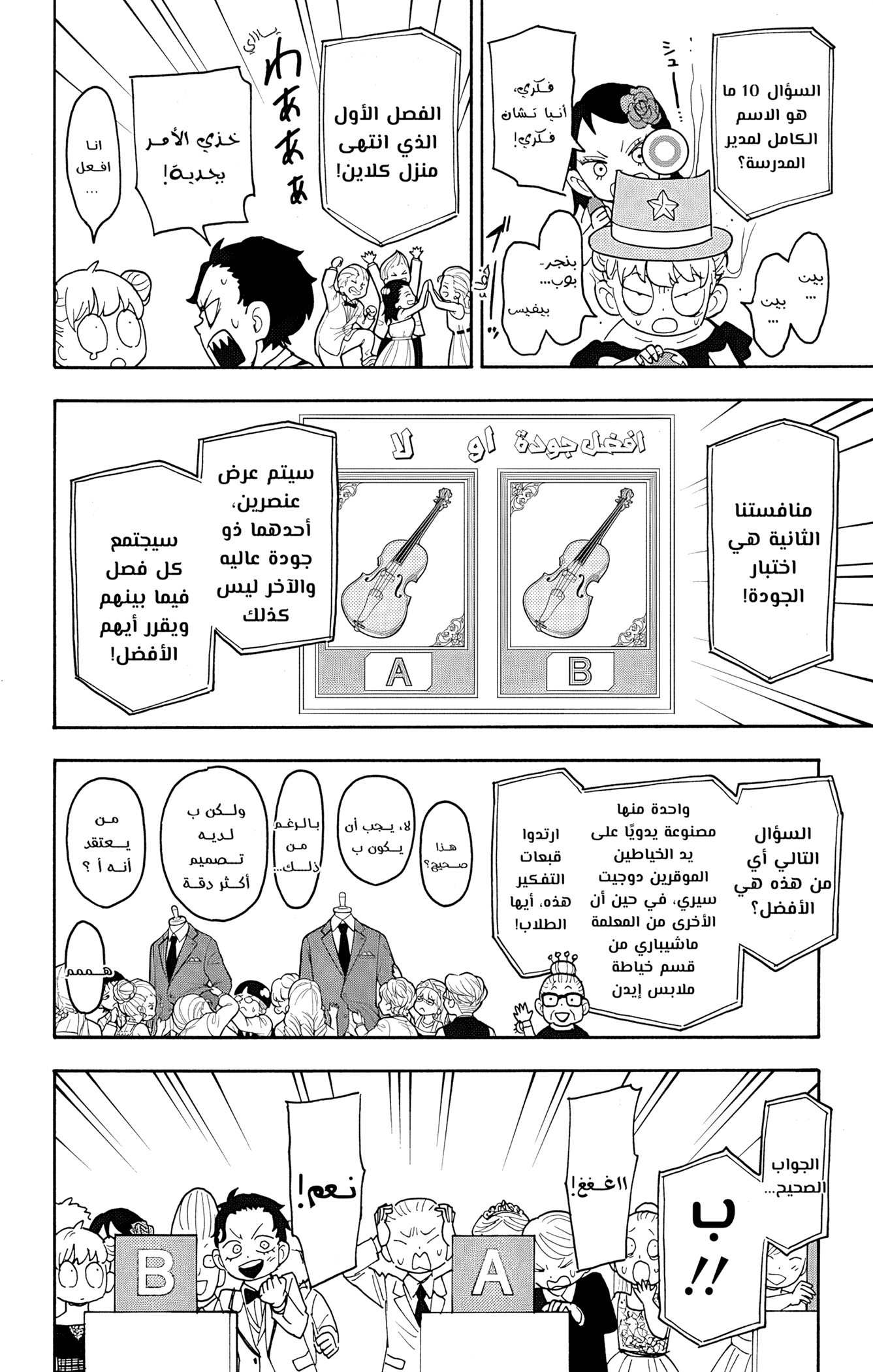 Read Spy x Family ar Manga Online