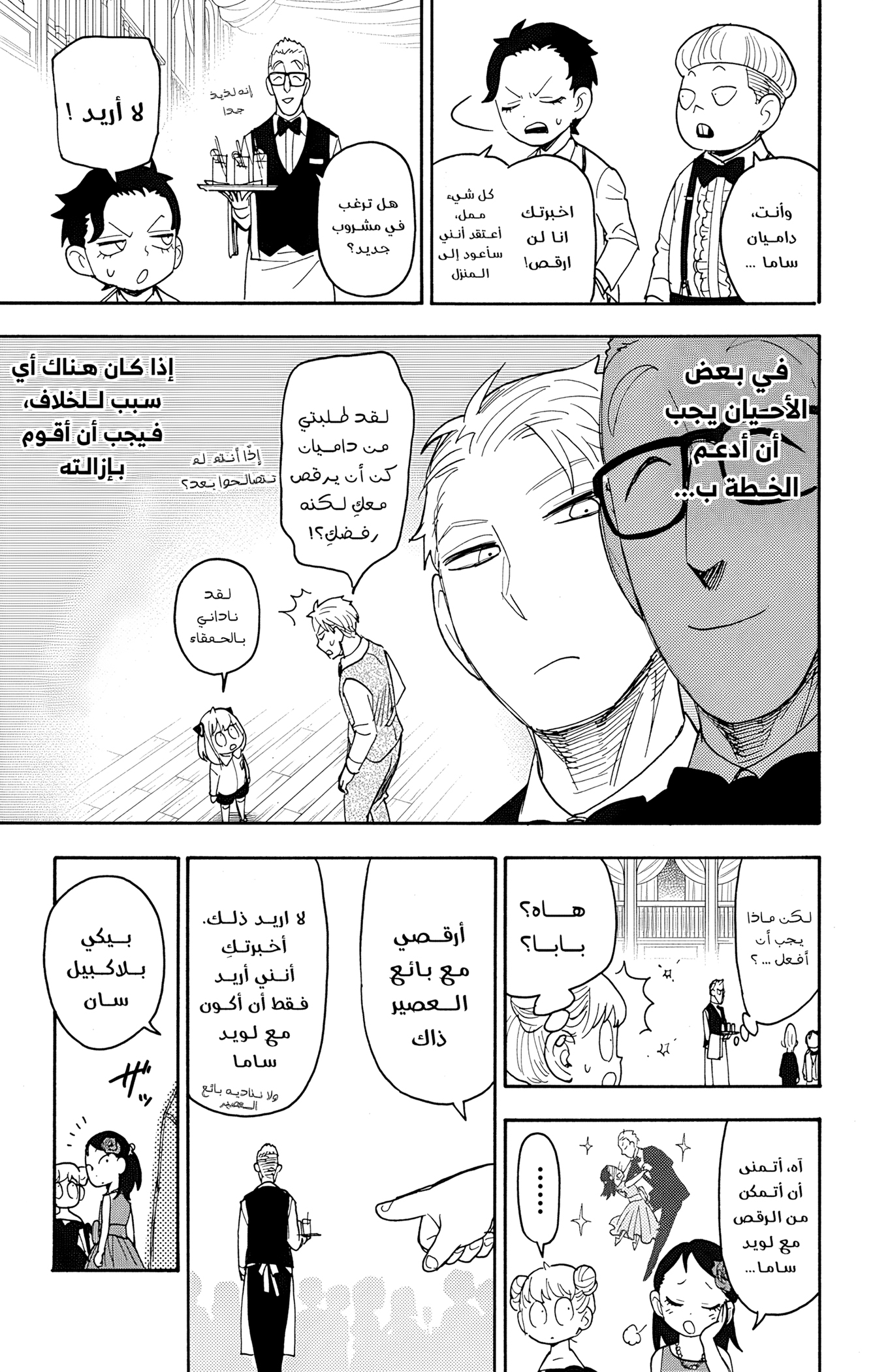 Read Spy x Family ar Manga Online