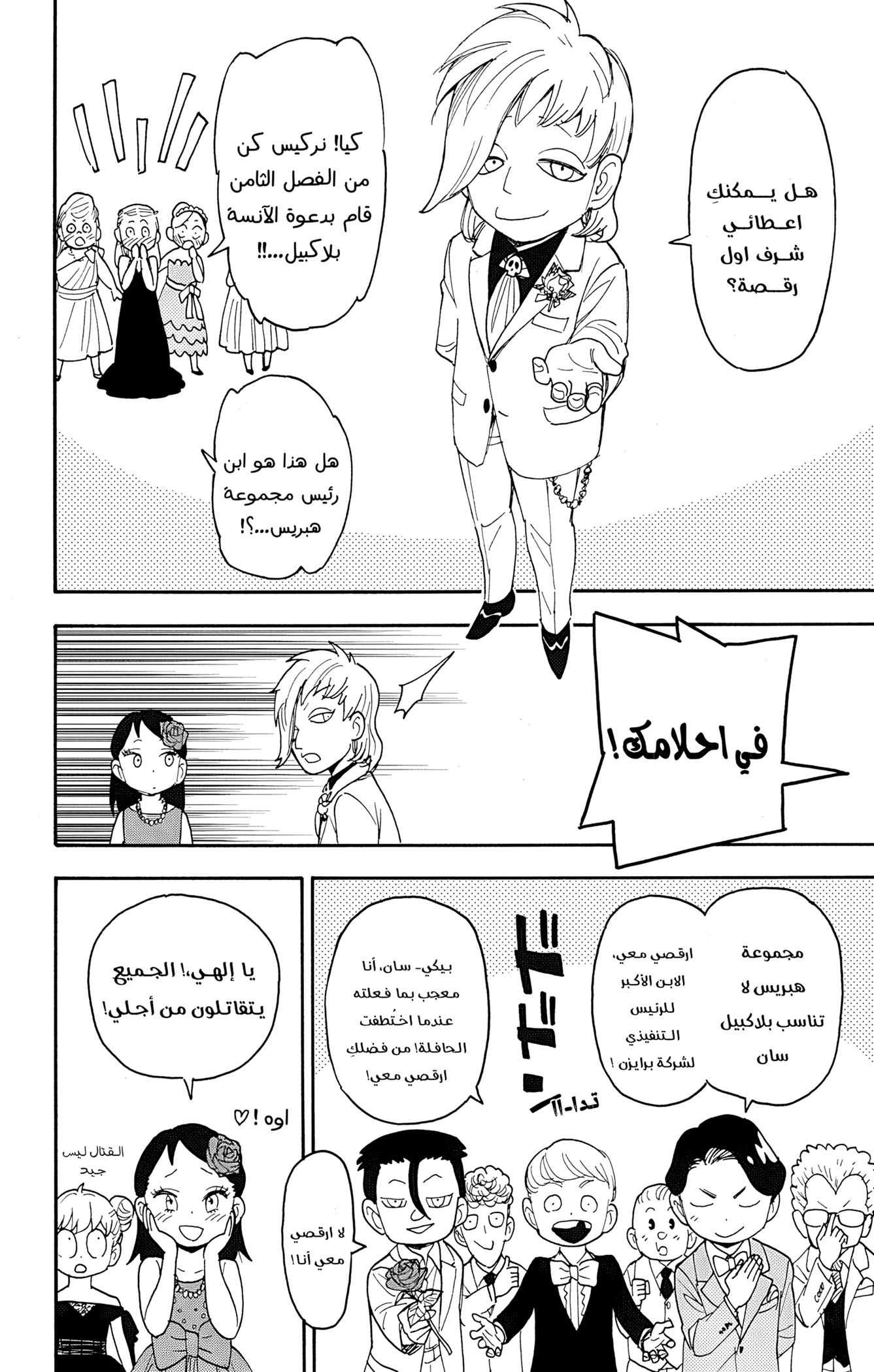 Read Spy x Family ar Manga Online