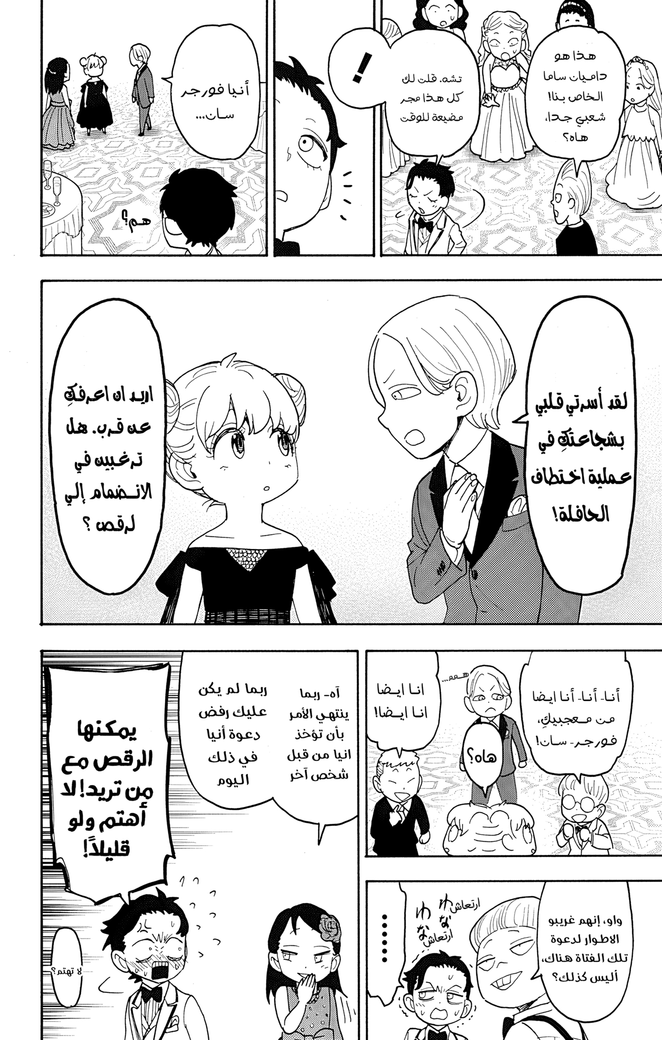 Read Spy x Family ar Manga Online