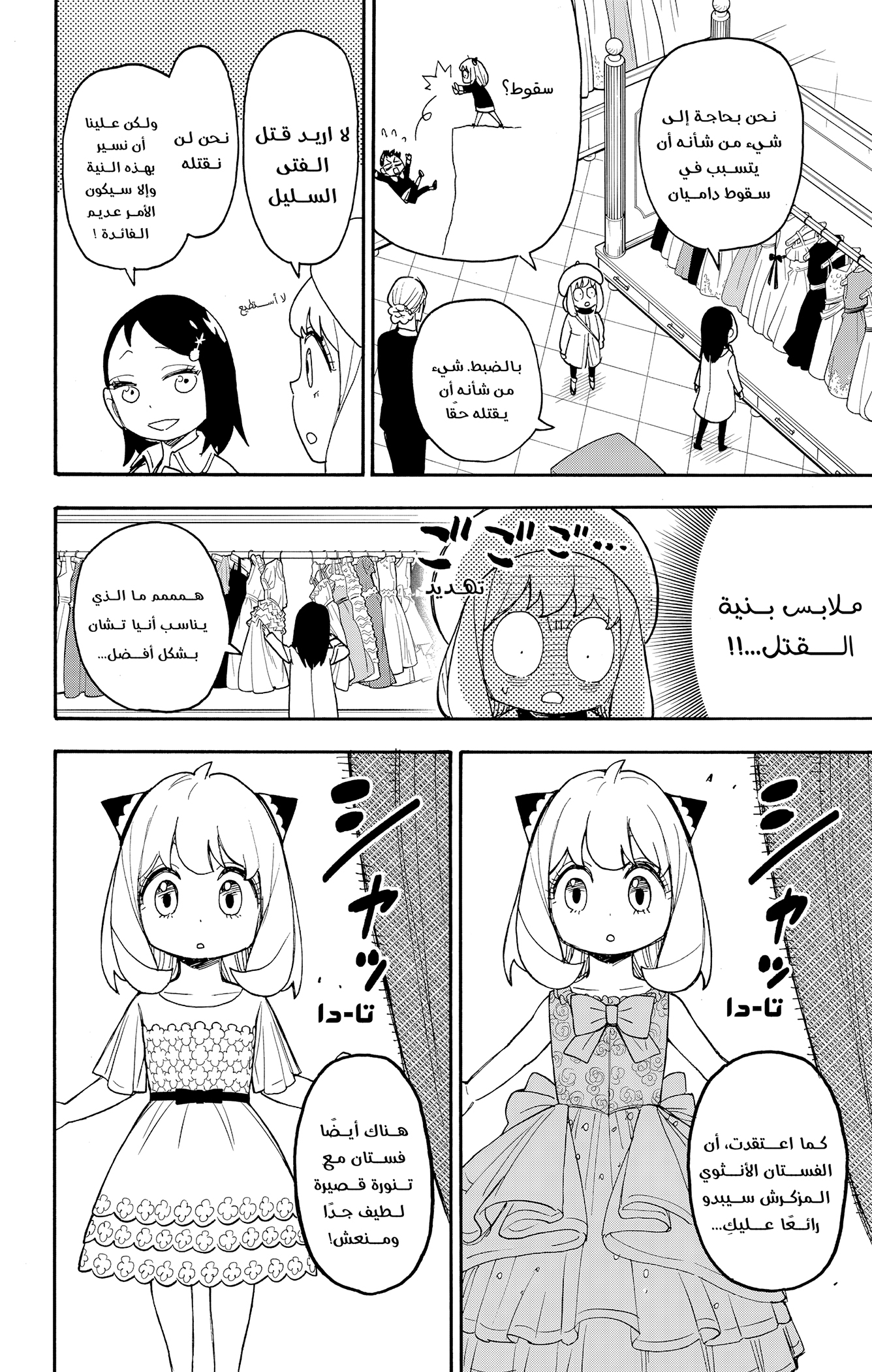 Read Spy x Family ar Manga Online