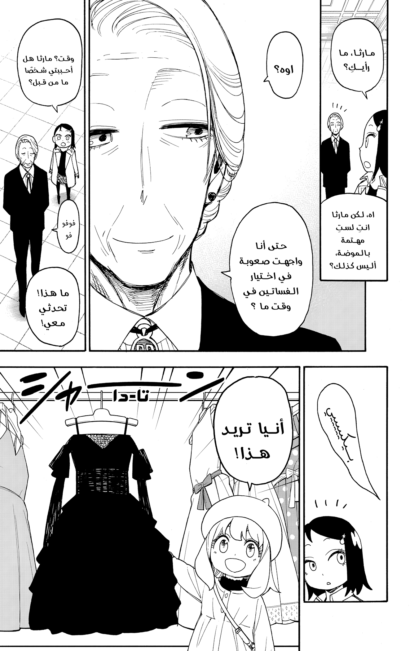 Read Spy x Family ar Manga Online