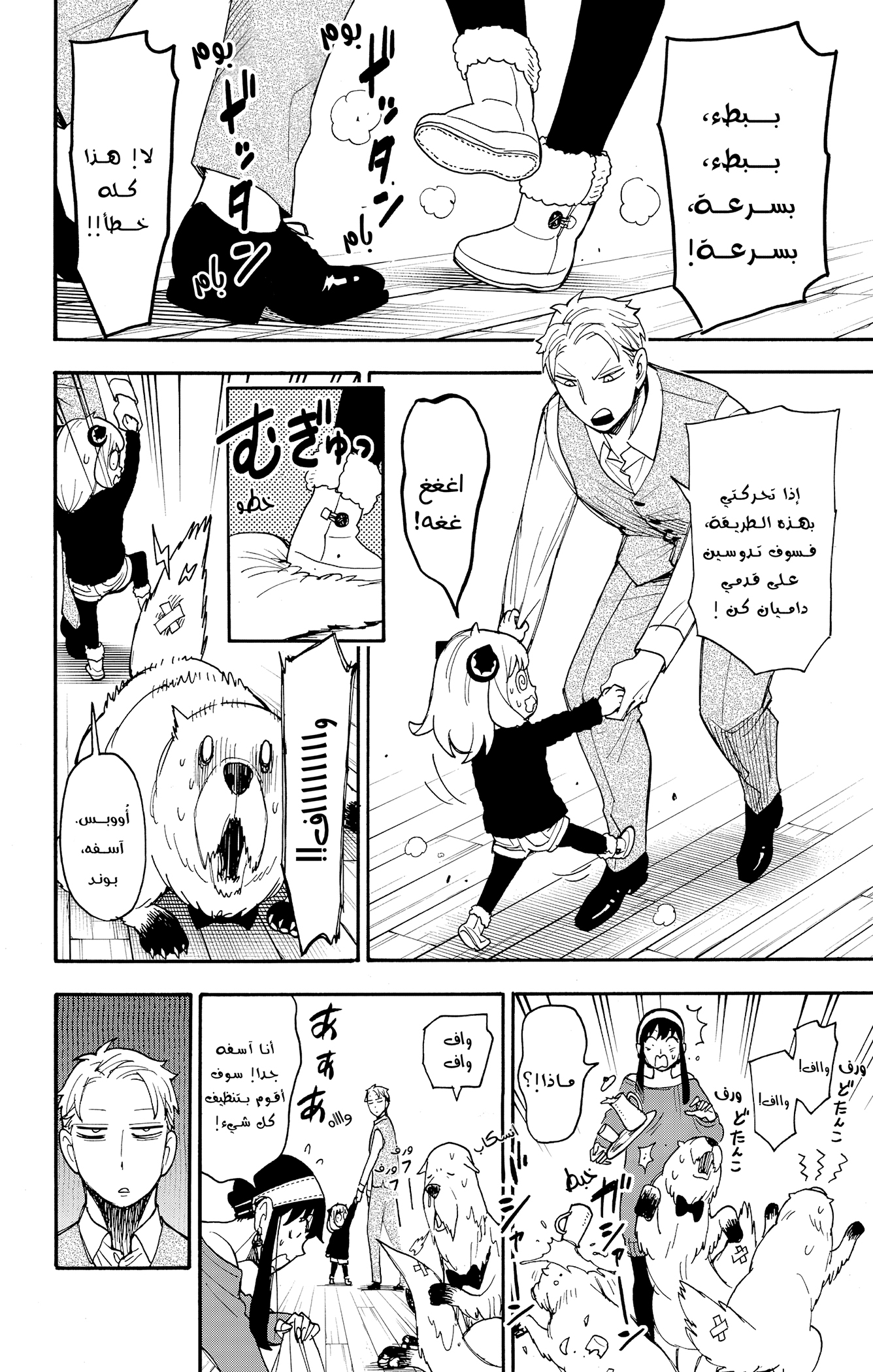 Read Spy x Family ar Manga Online