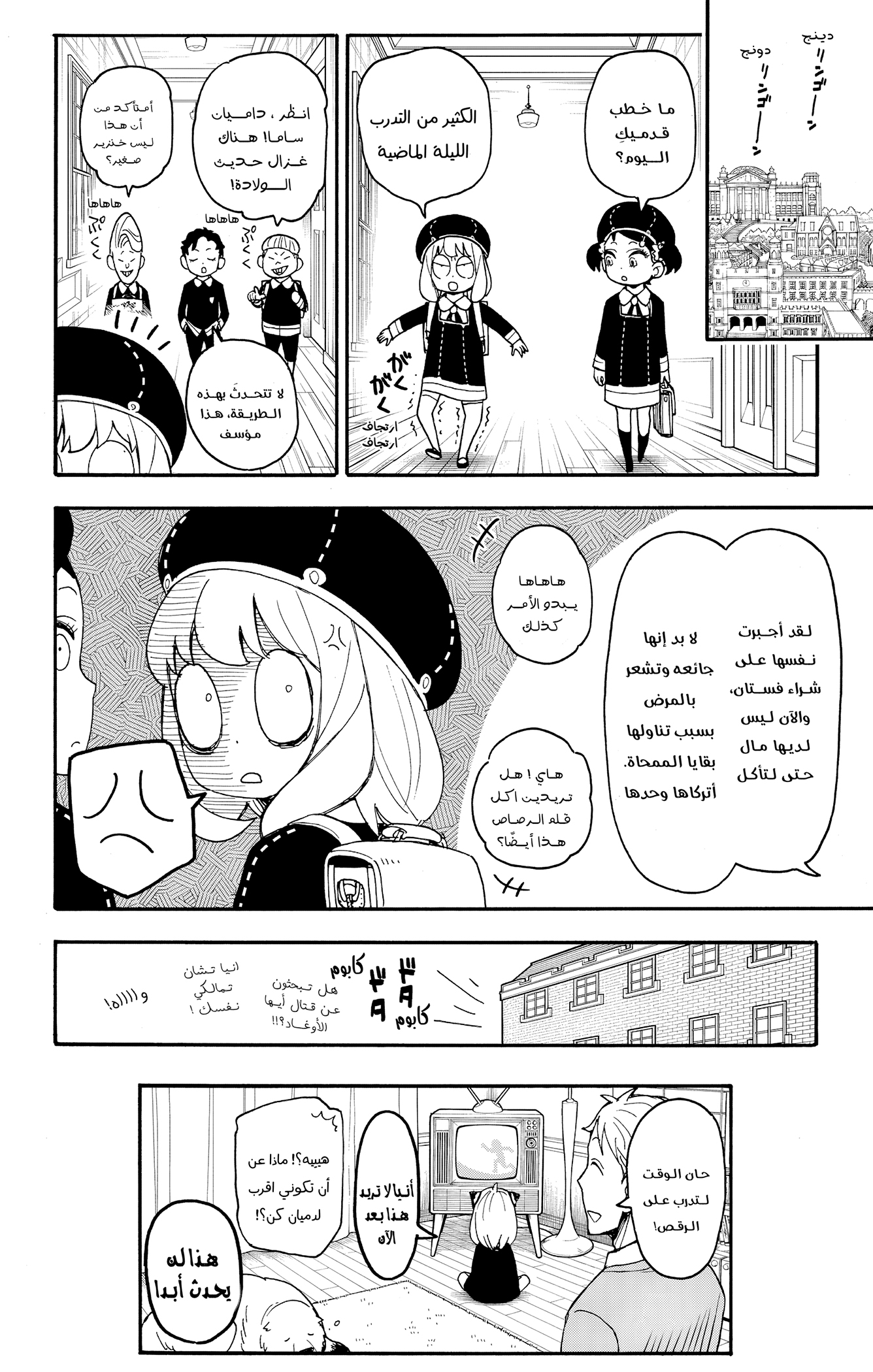 Read Spy x Family ar Manga Online