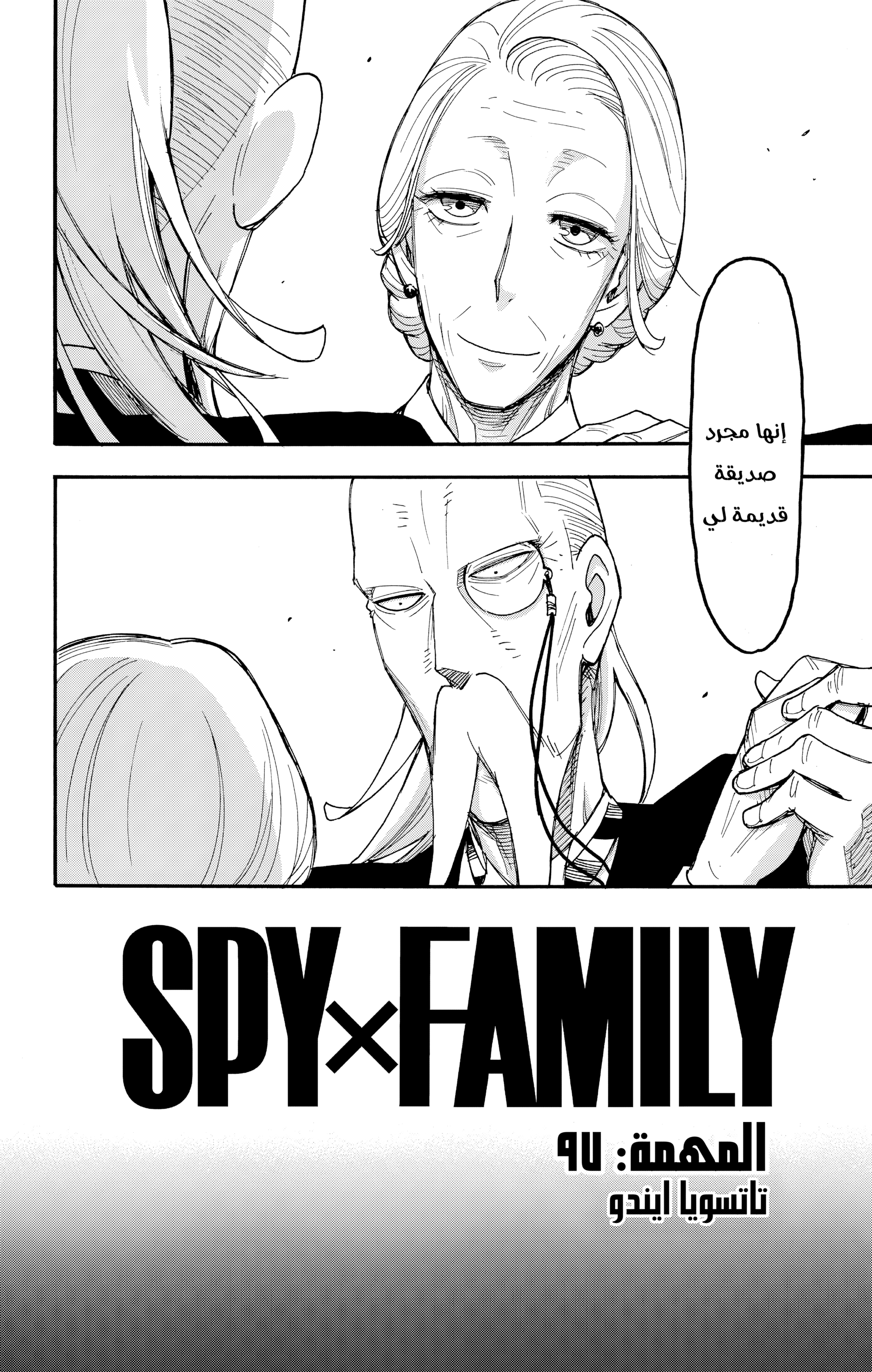 Read Spy x Family ar Manga Online