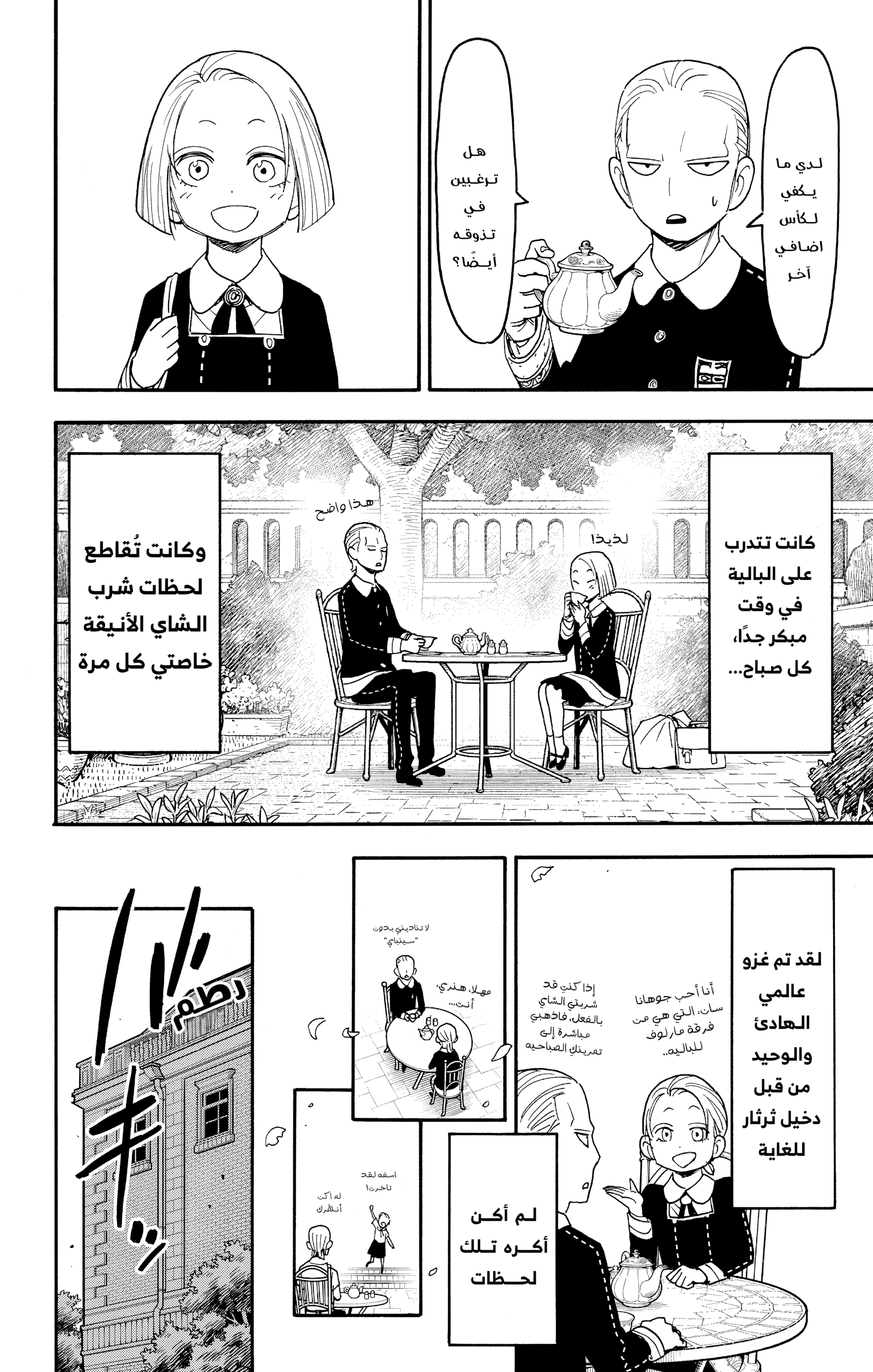 Read Spy x Family ar Manga Online