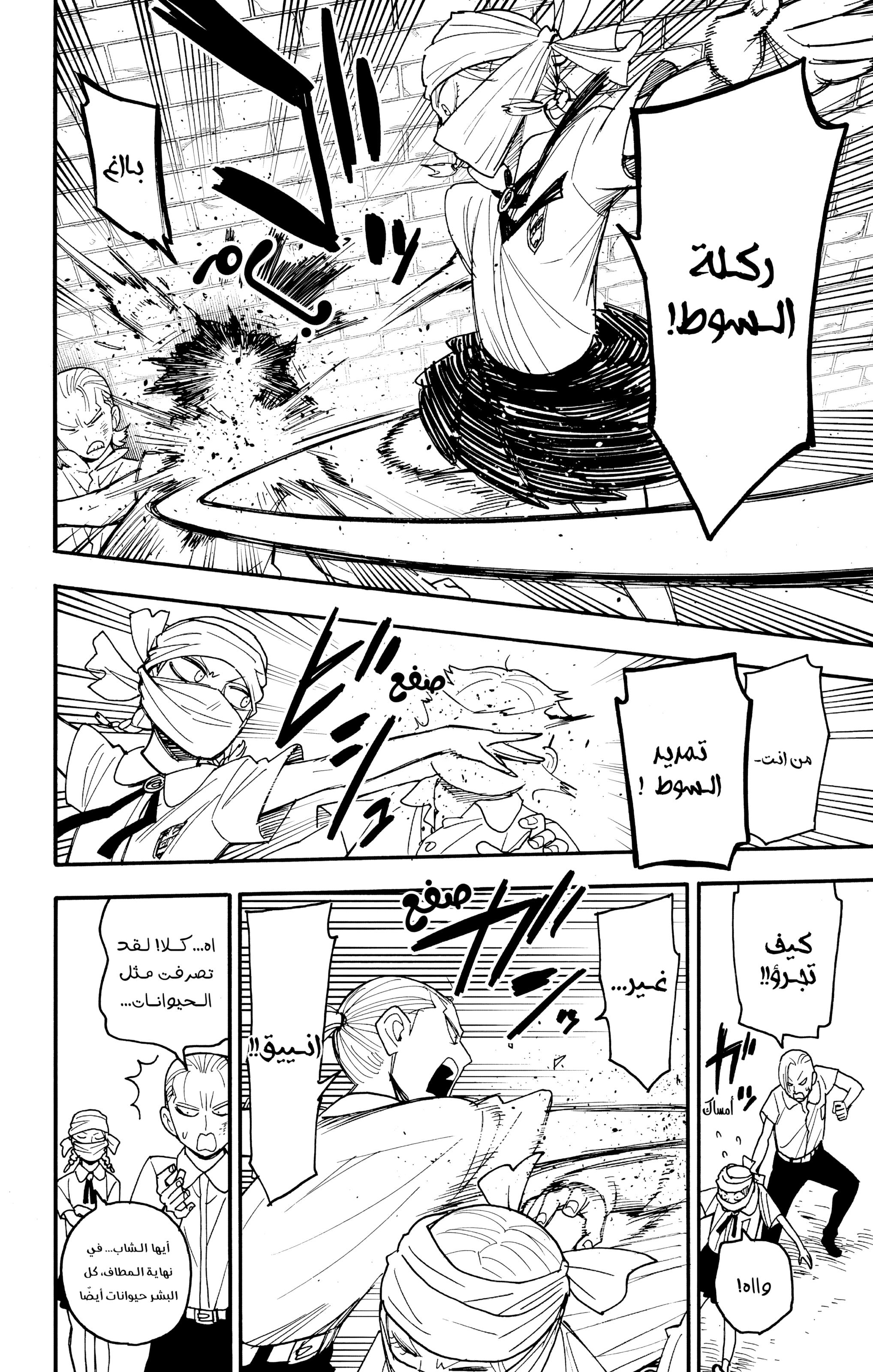 Read Spy x Family ar Manga Online