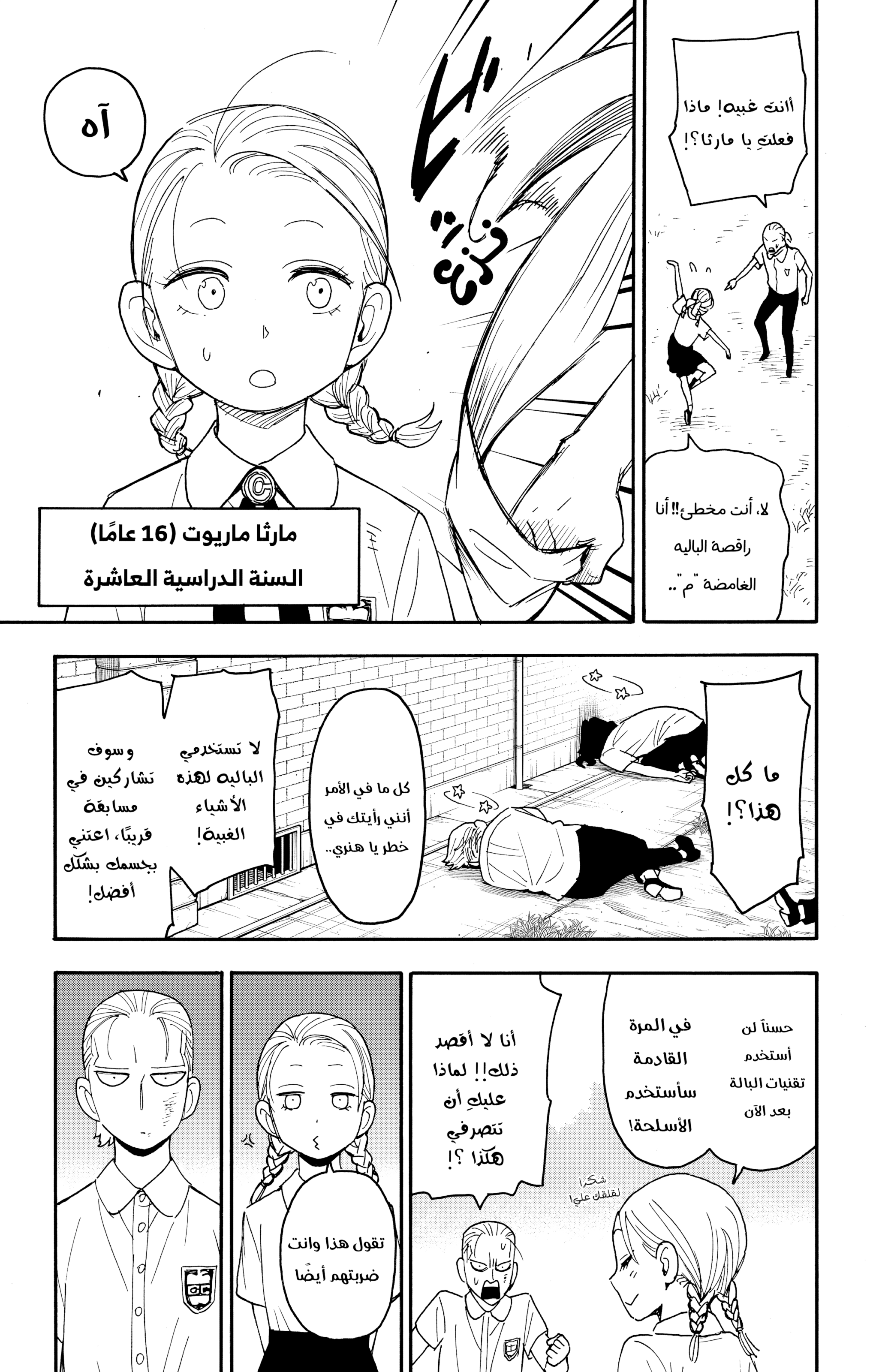 Read Spy x Family ar Manga Online