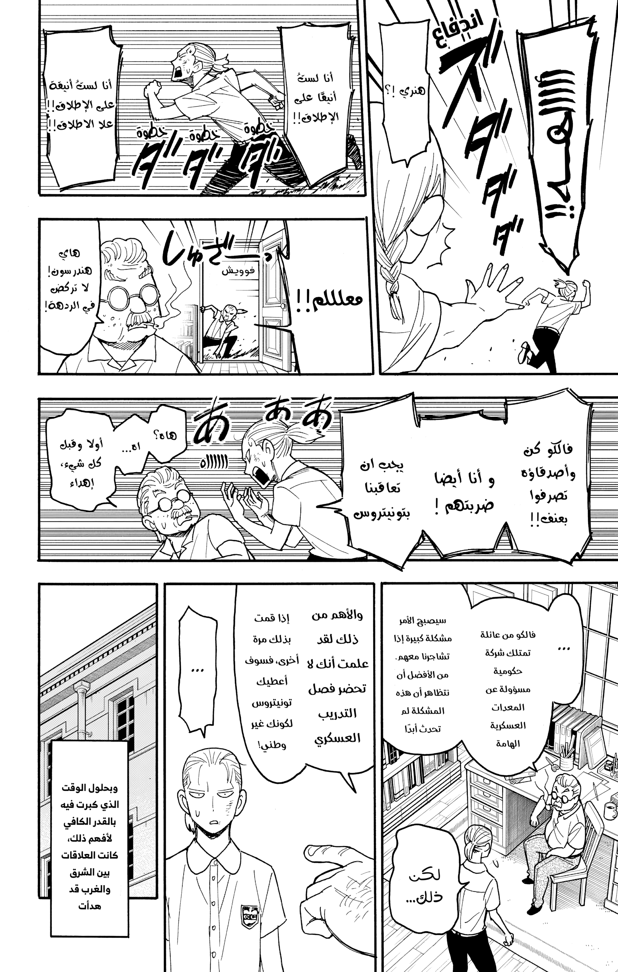 Read Spy x Family ar Manga Online