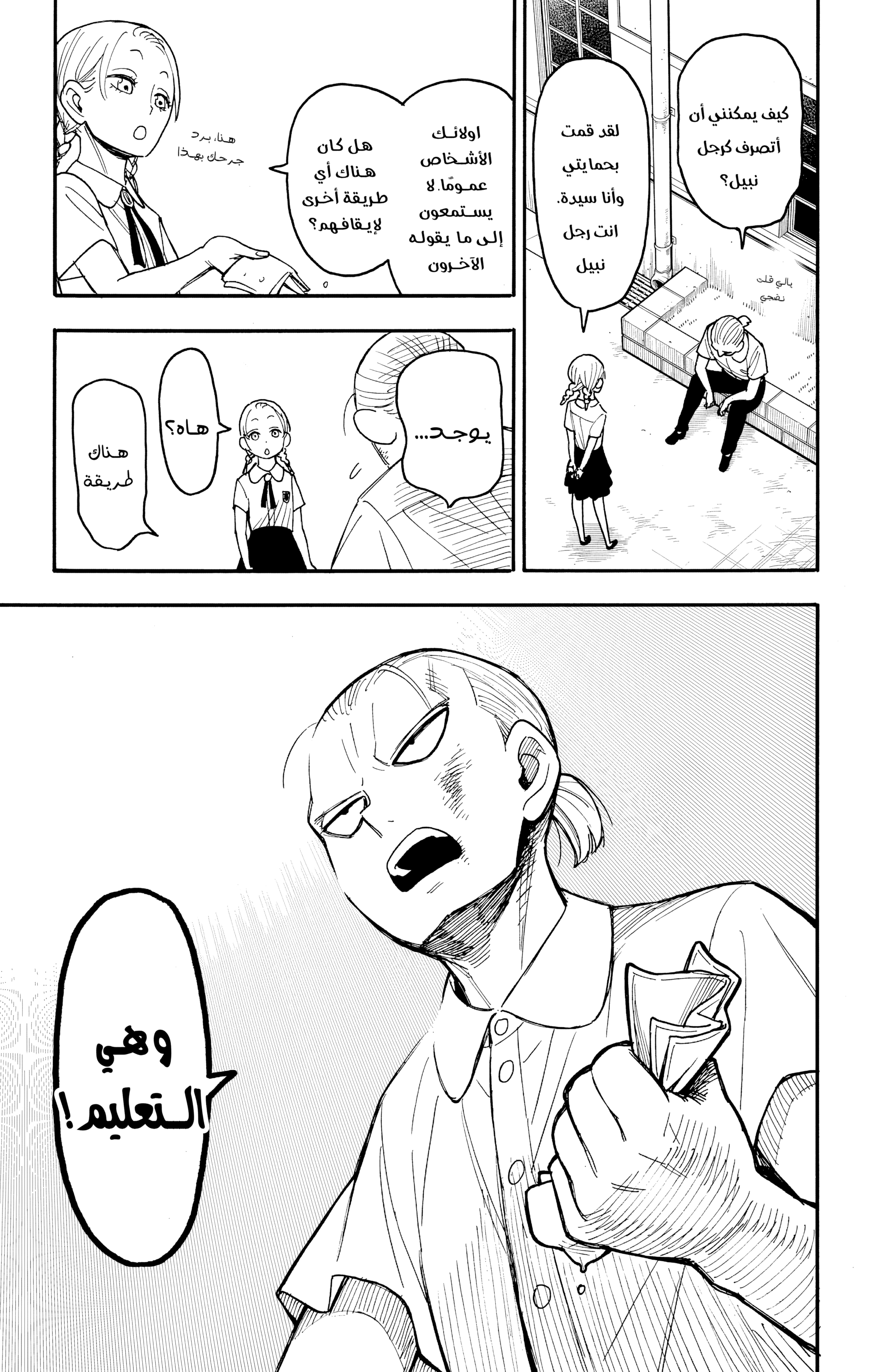 Read Spy x Family ar Manga Online