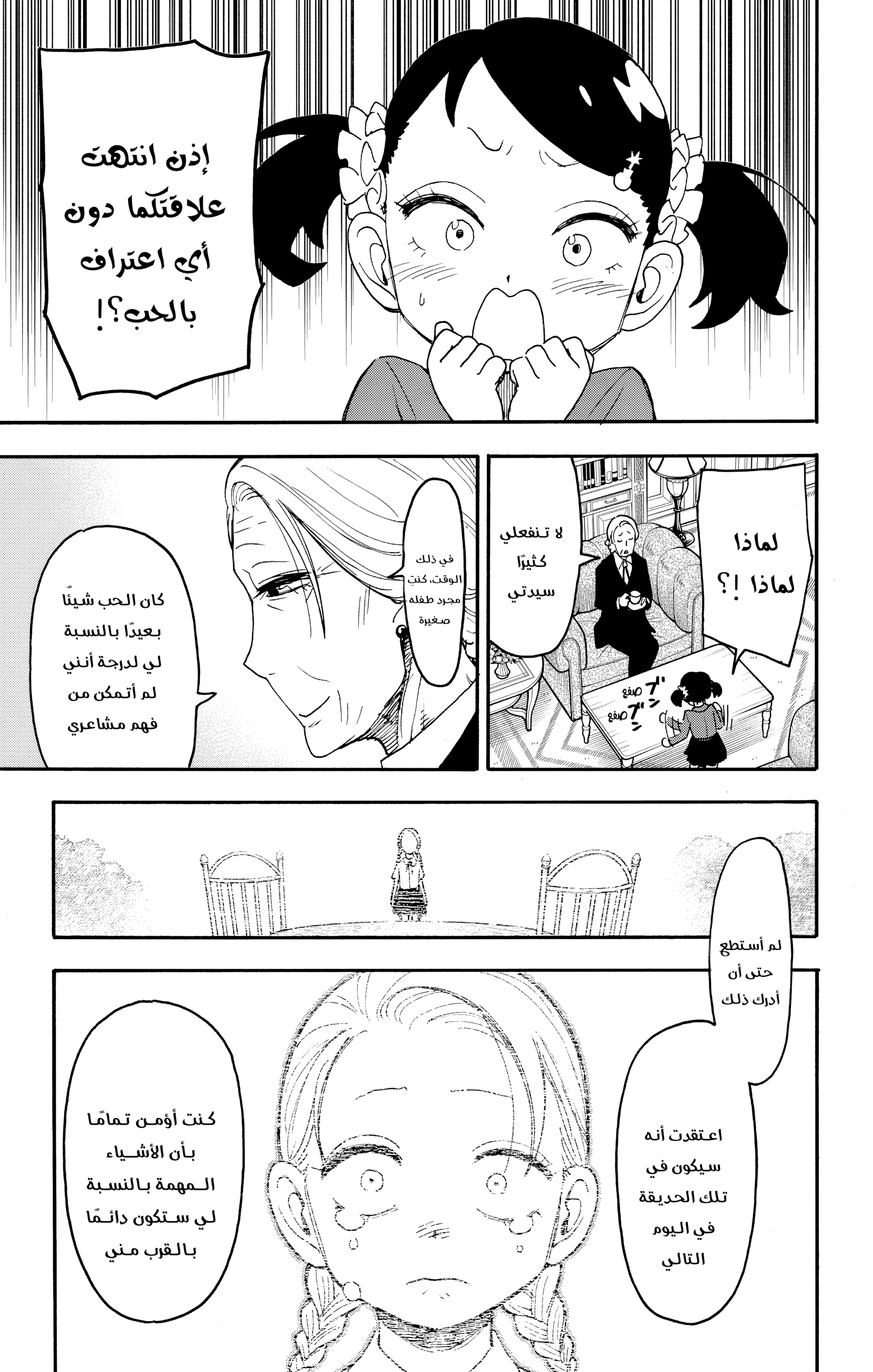 Read Spy x Family ar Manga Online