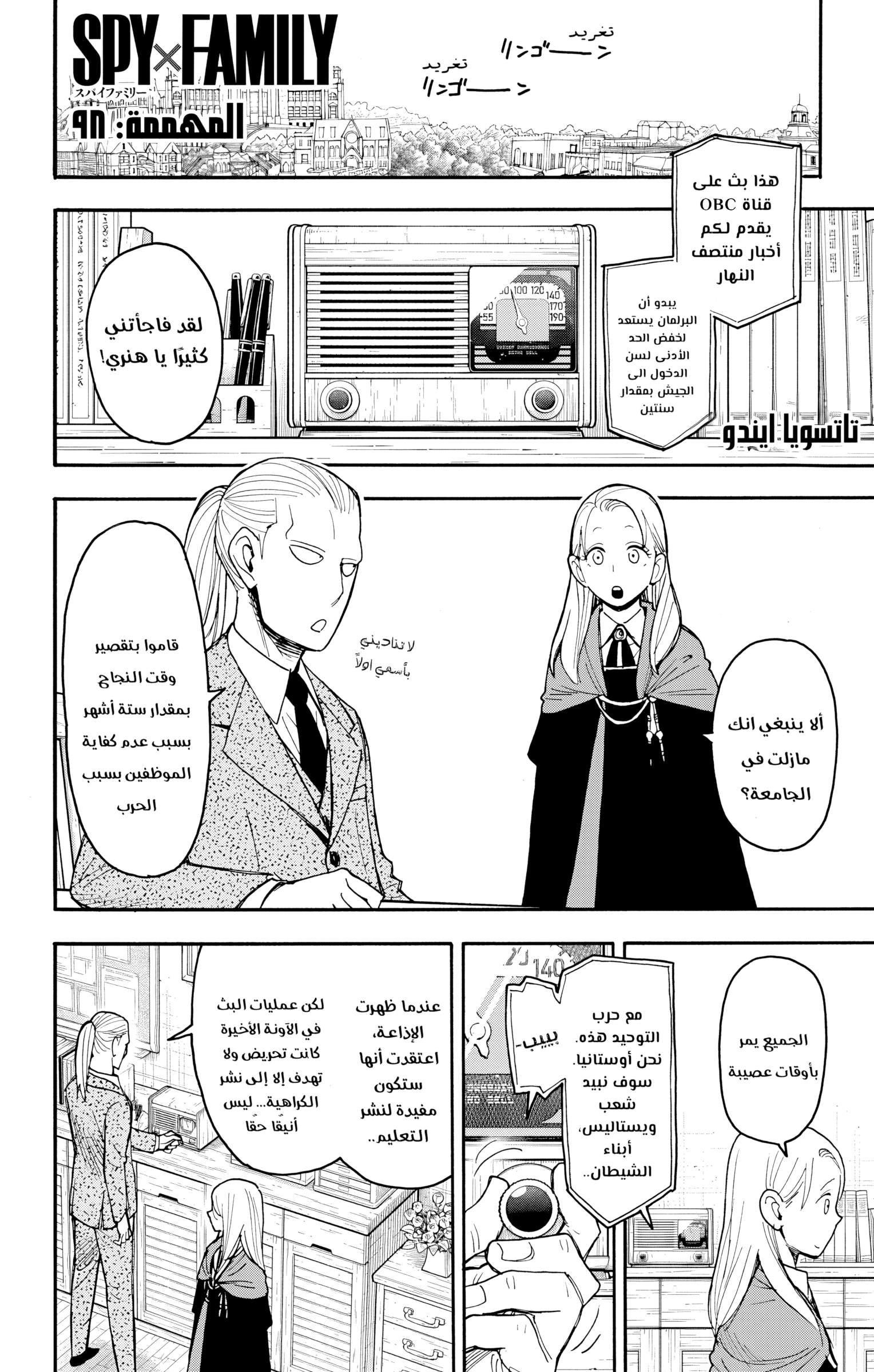 Read Spy x Family ar Manga Online