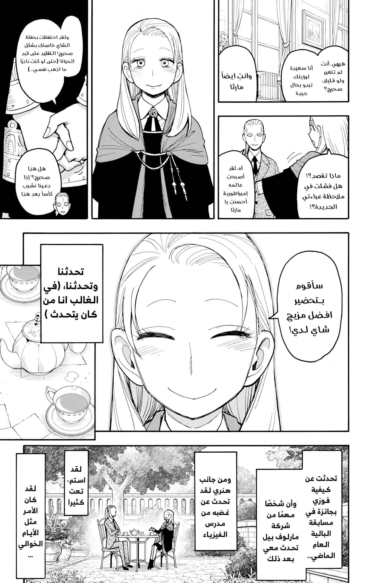 Read Spy x Family ar Manga Online