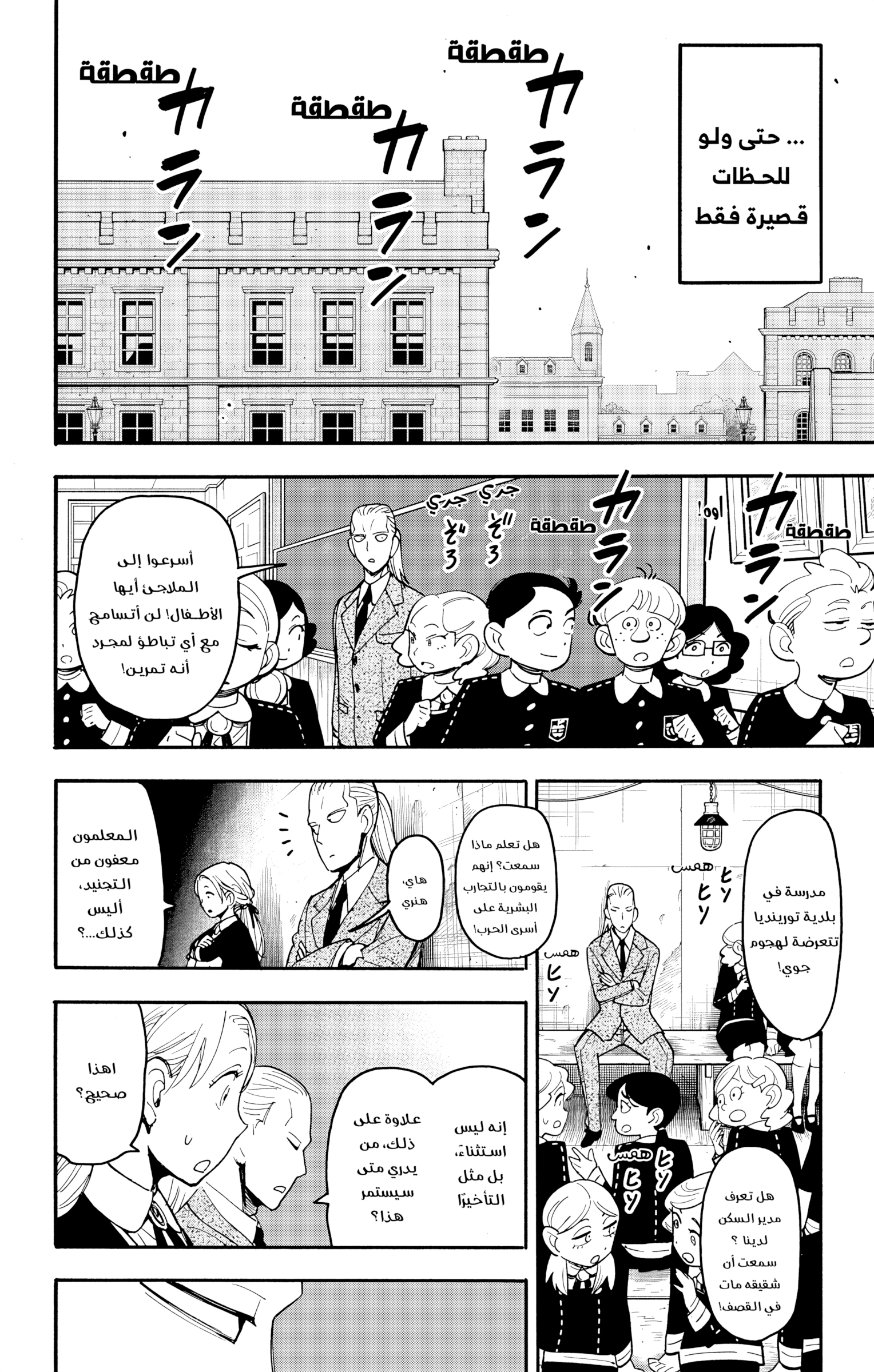 Read Spy x Family ar Manga Online