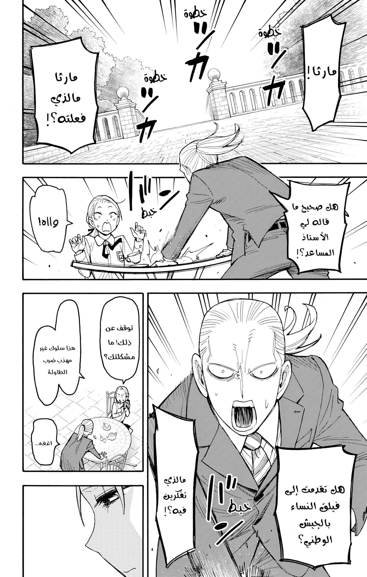 Read Spy x Family ar Manga Online