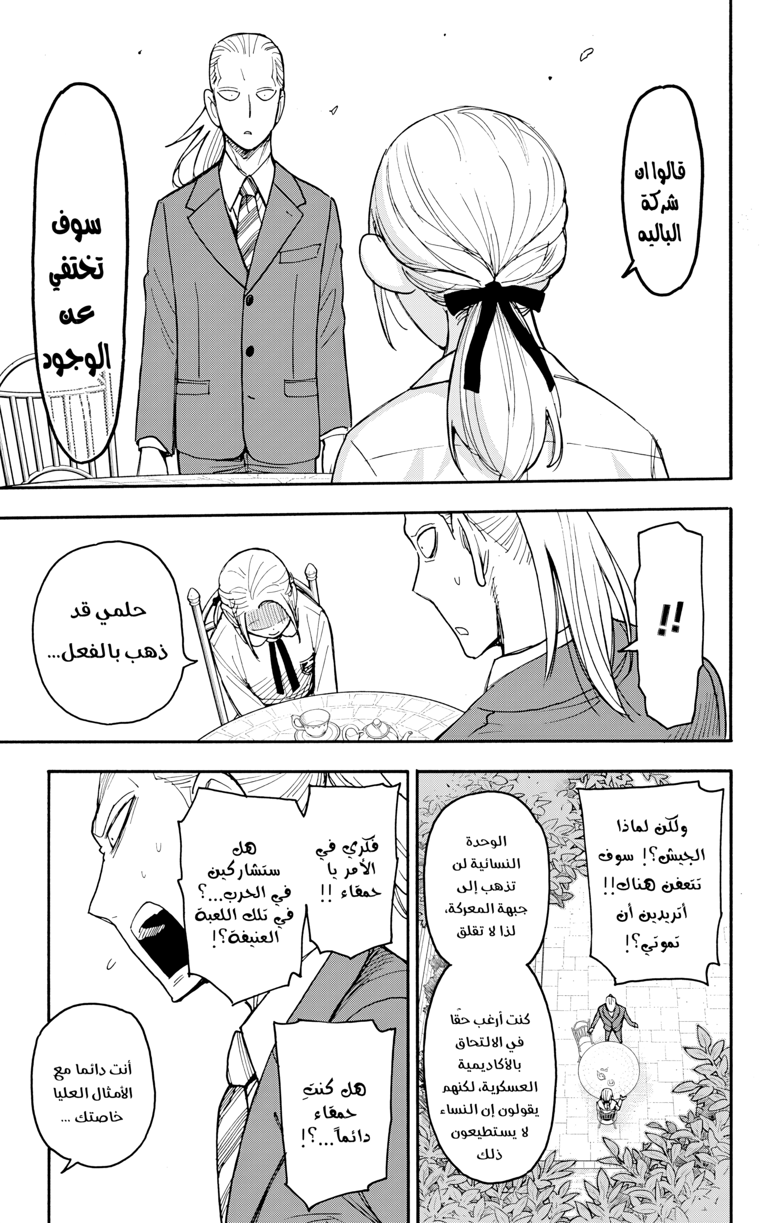 Read Spy x Family ar Manga Online