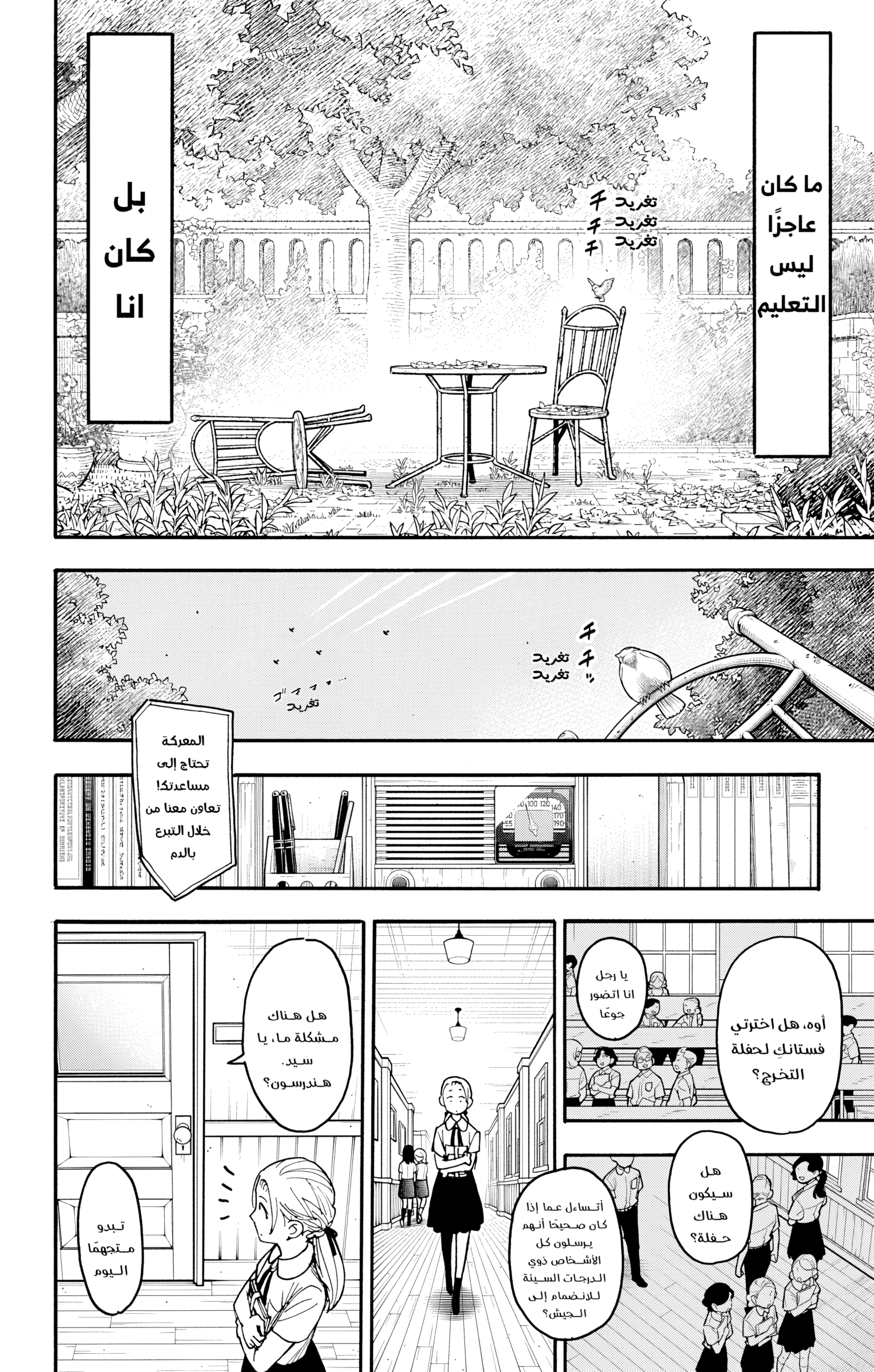 Read Spy x Family ar Manga Online