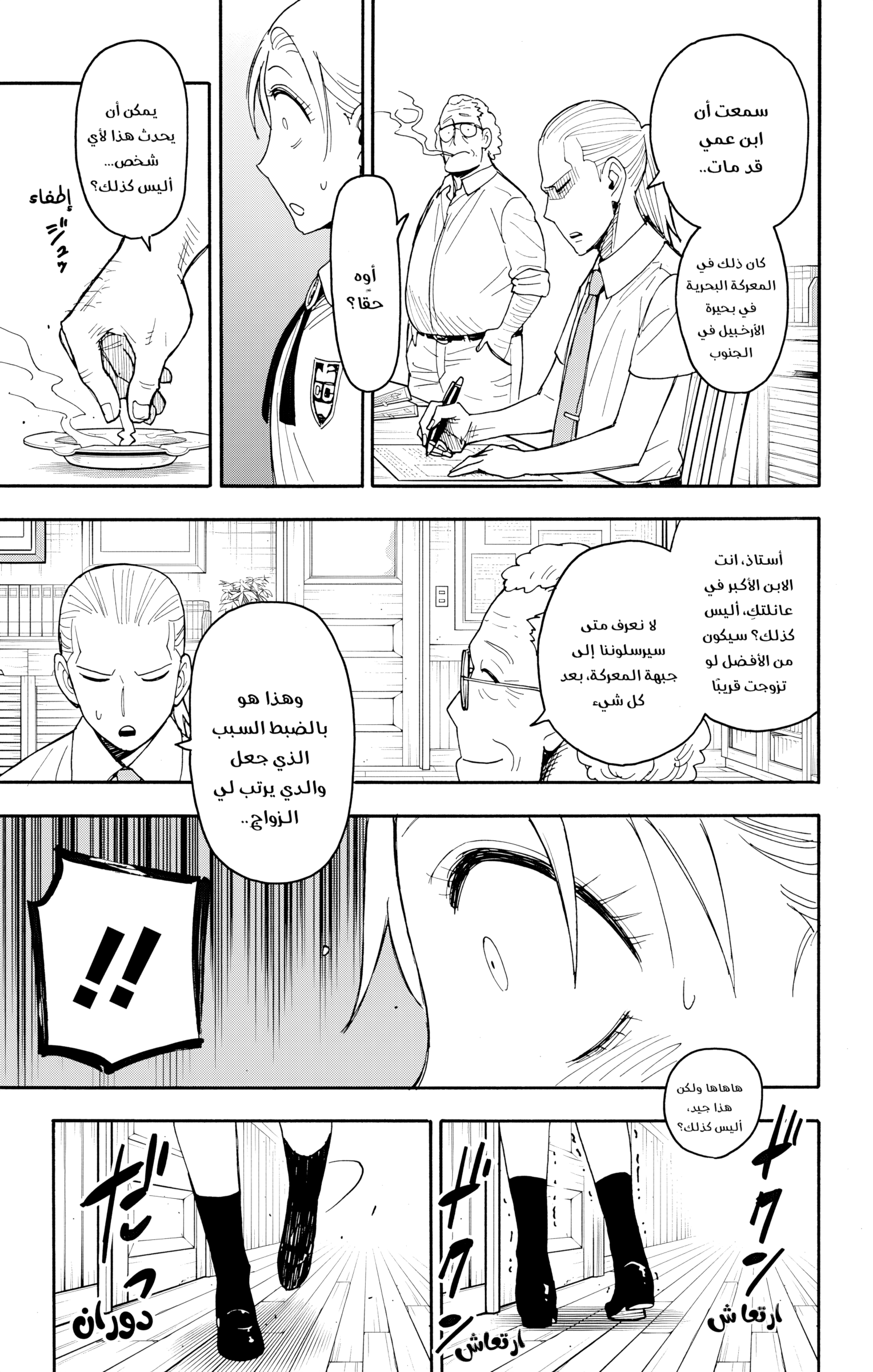 Read Spy x Family ar Manga Online