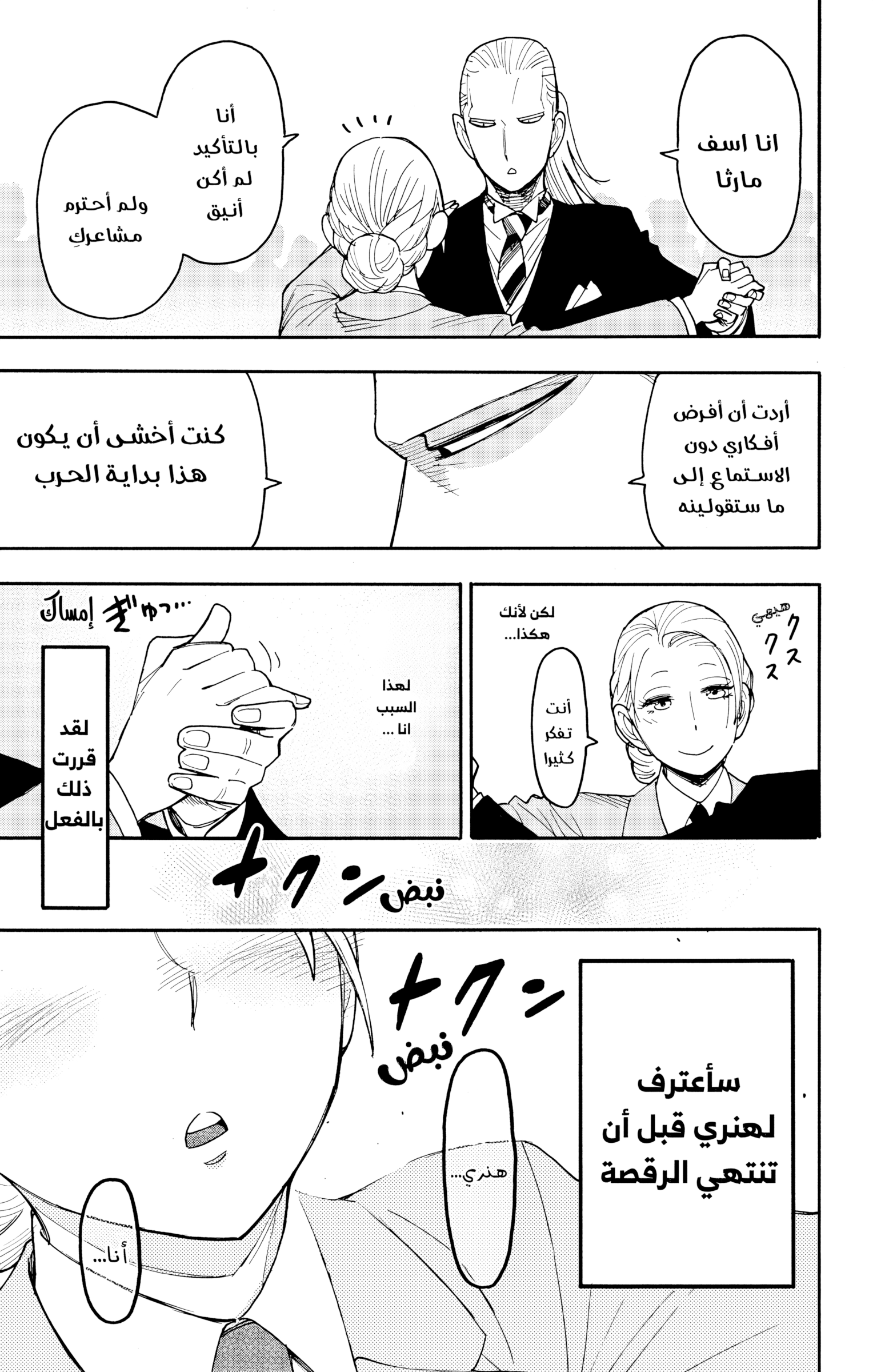 Read Spy x Family ar Manga Online