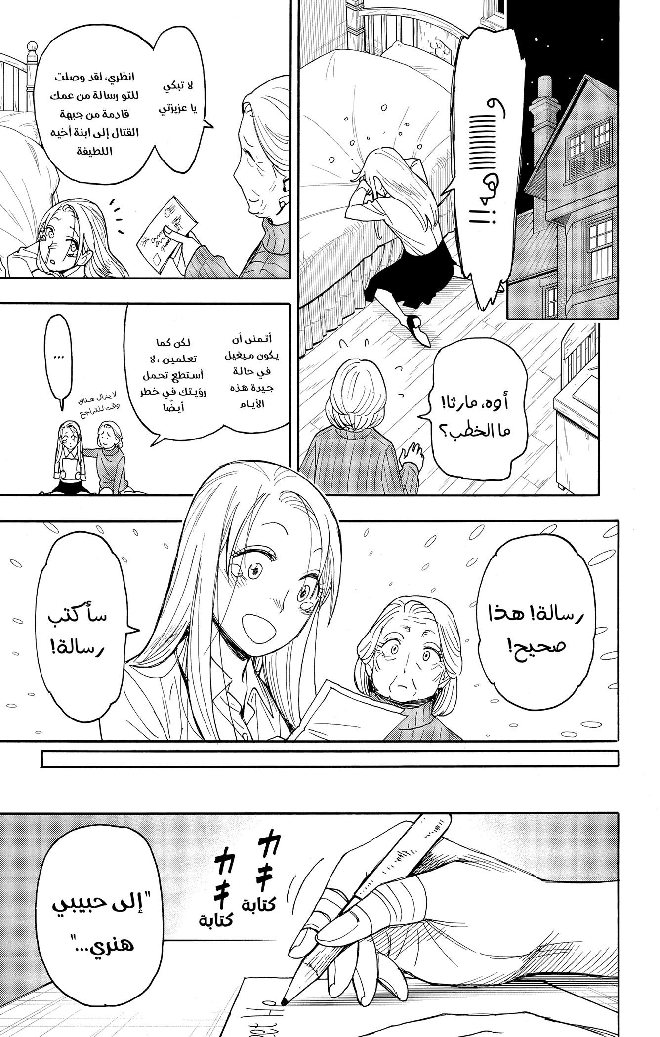 Read Spy x Family ar Manga Online