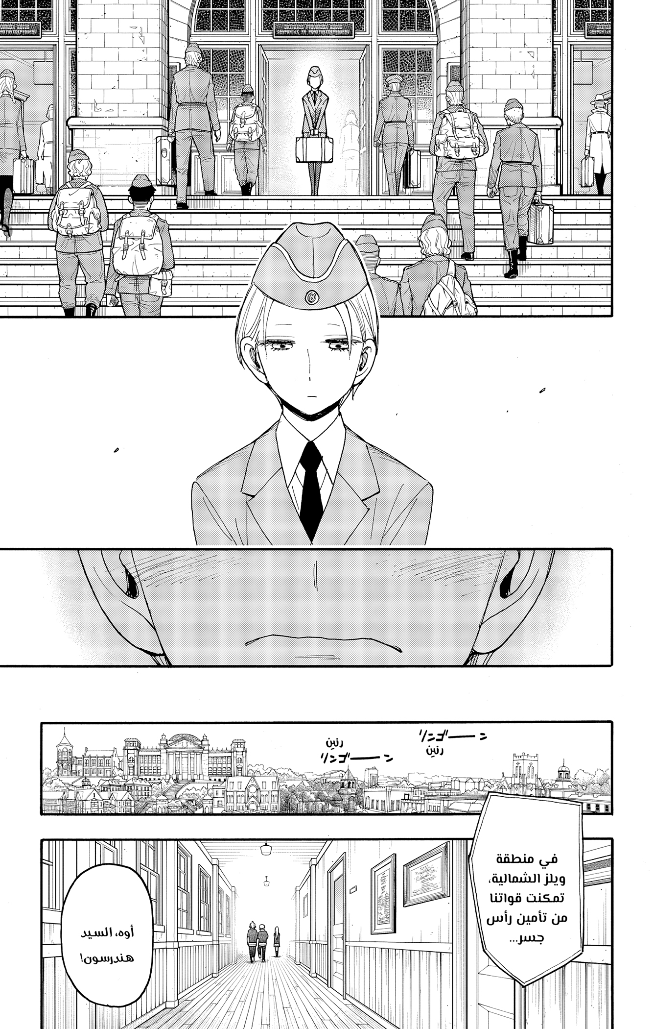Read Spy x Family ar Manga Online