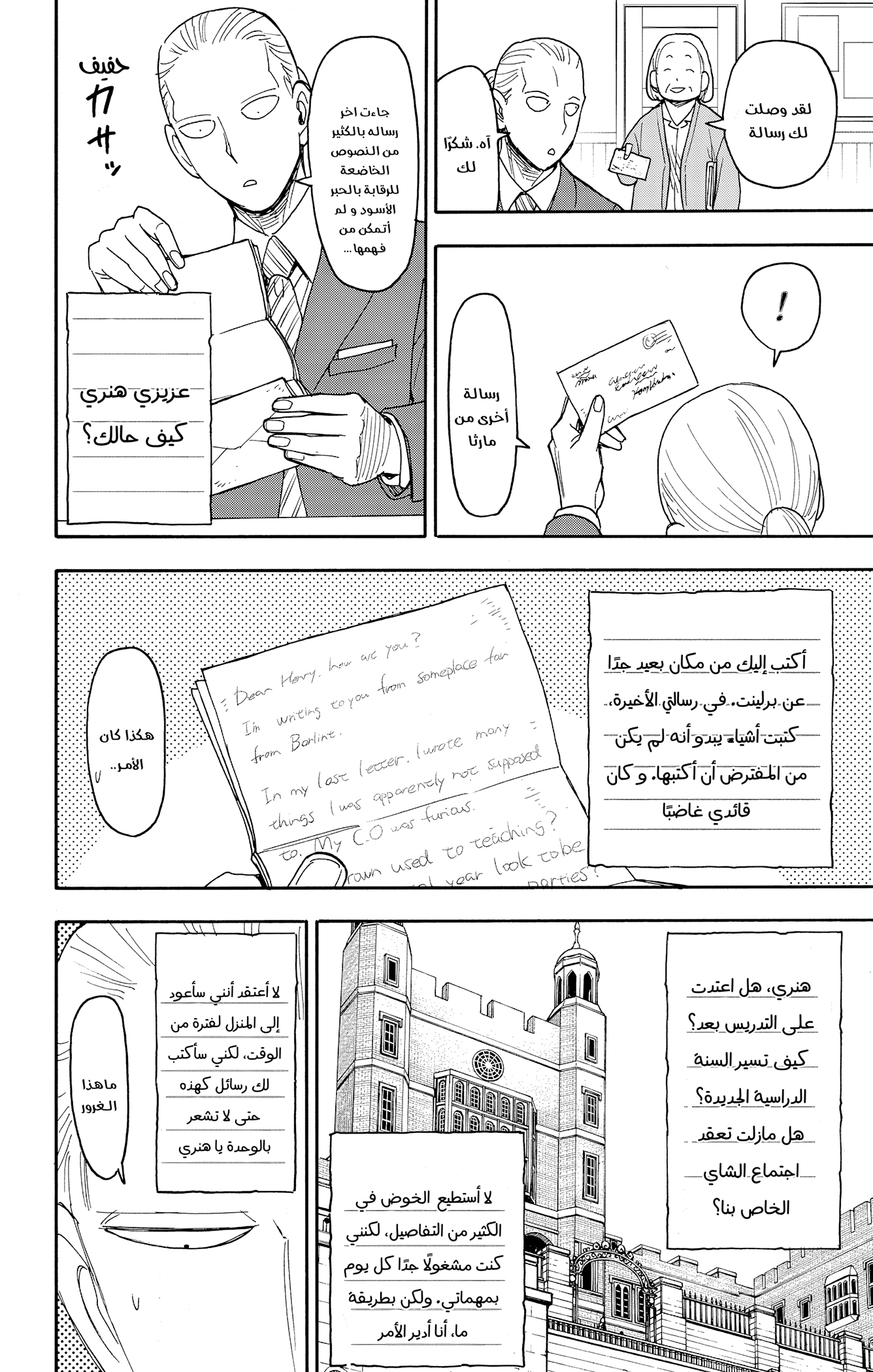 Read Spy x Family ar Manga Online