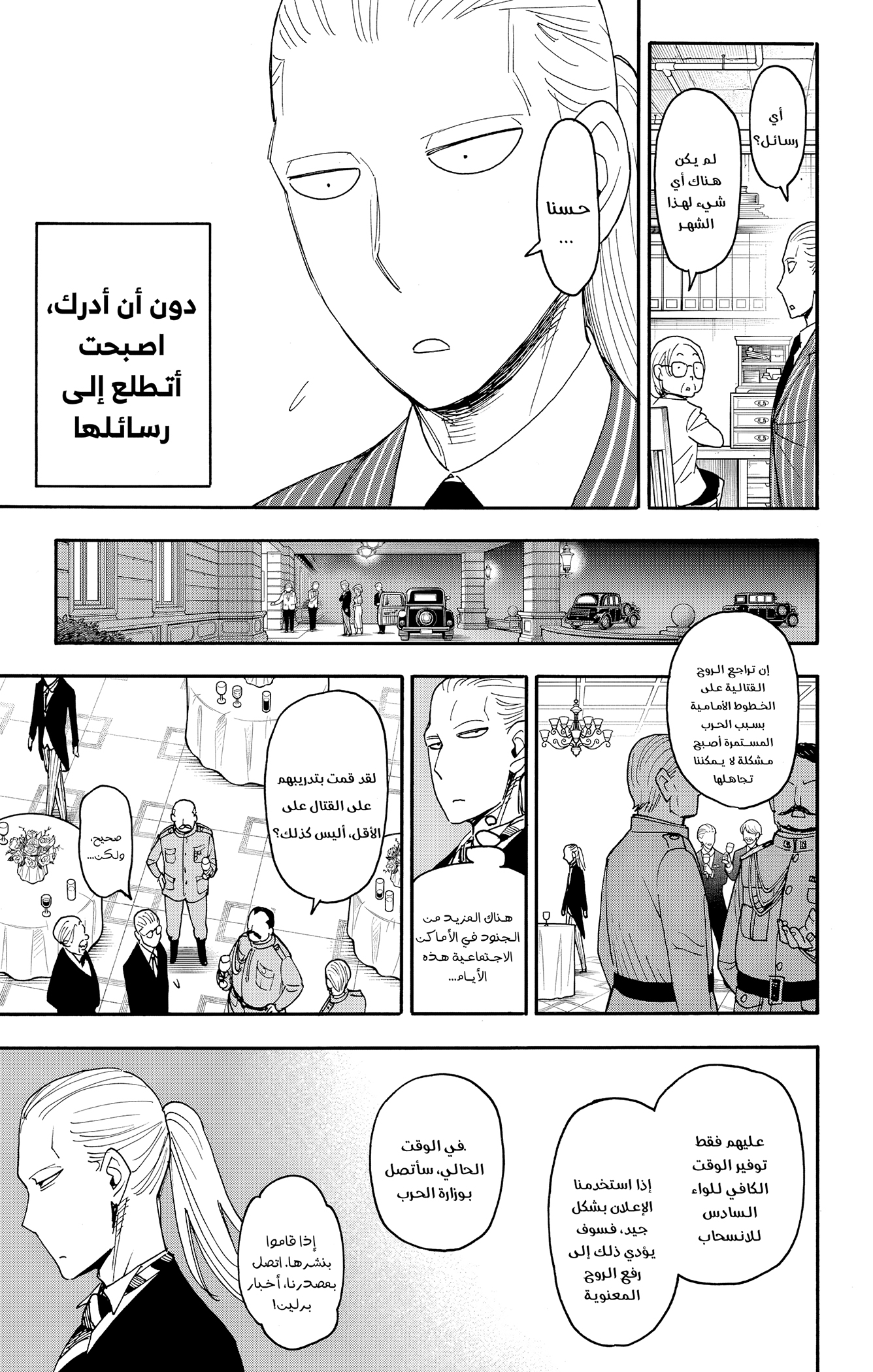 Read Spy x Family ar Manga Online