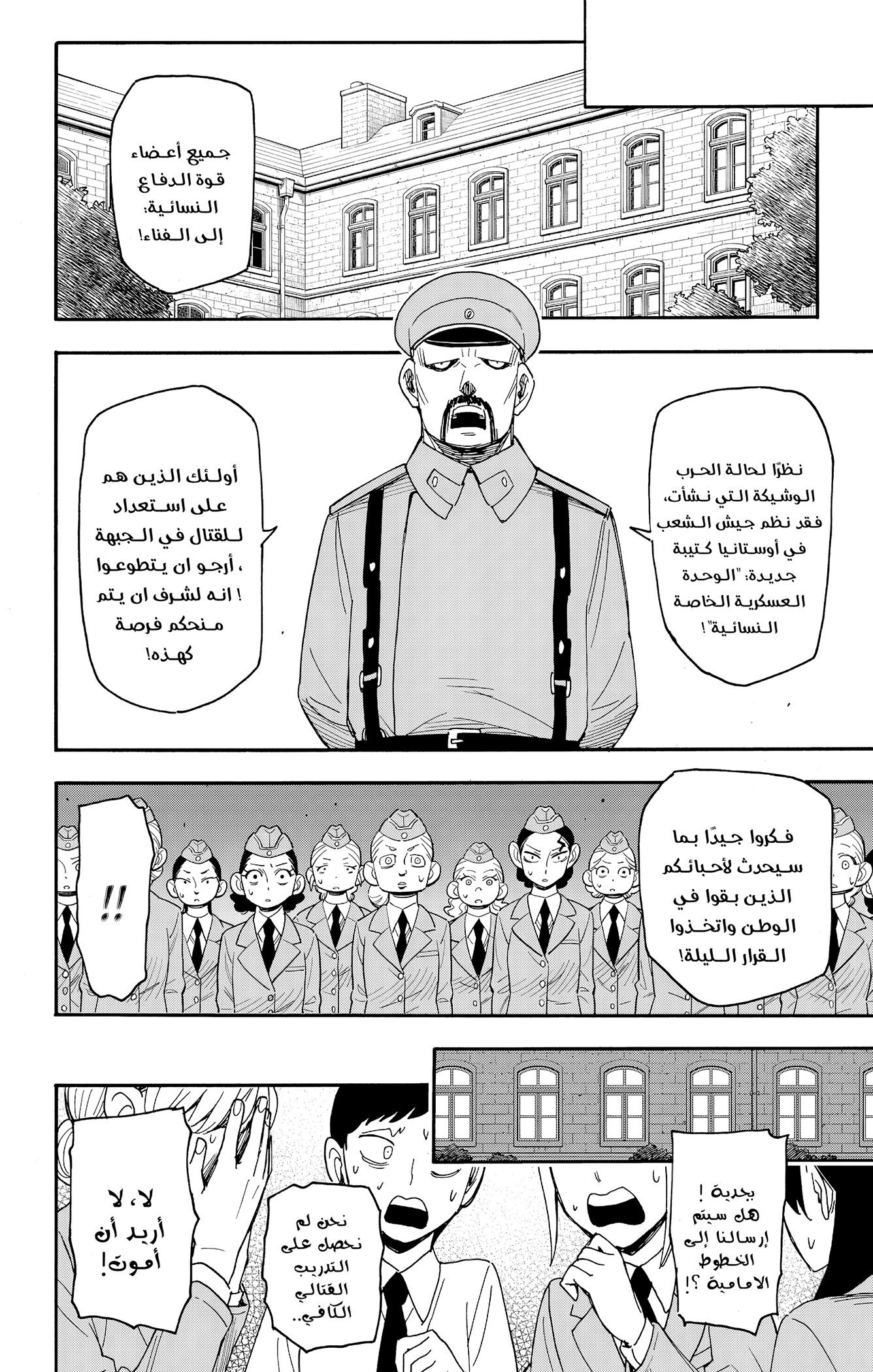 Read Spy x Family ar Manga Online