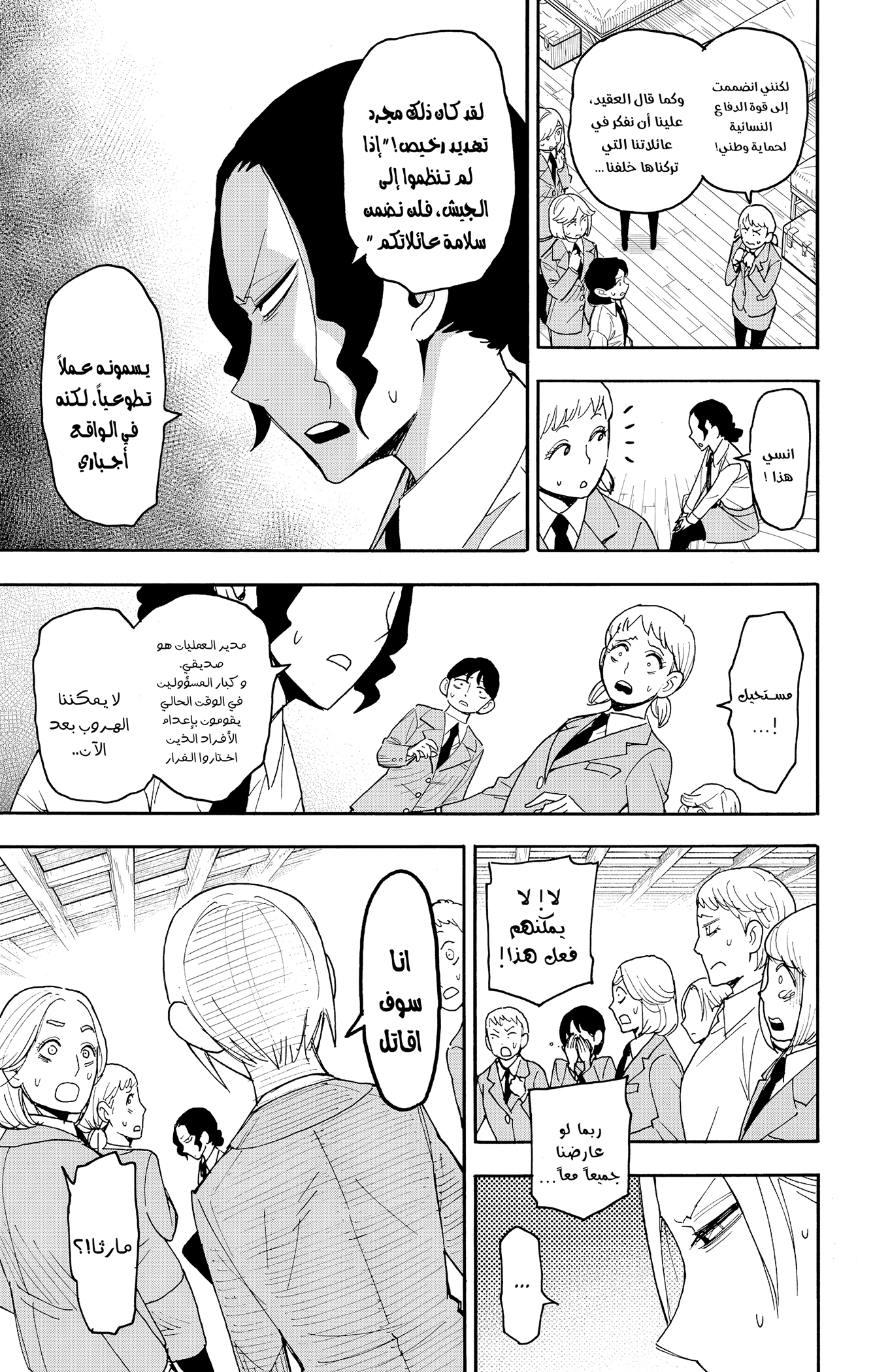 Read Spy x Family ar Manga Online