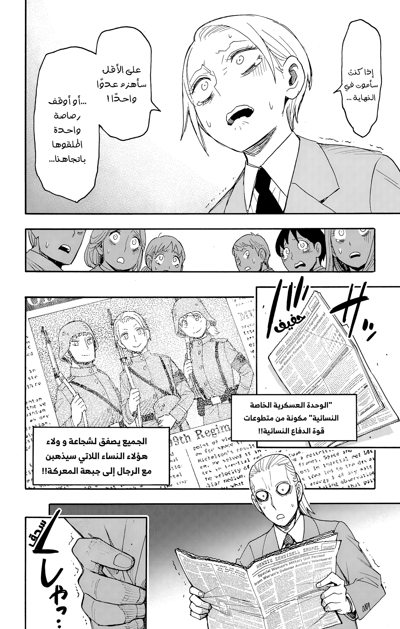 Read Spy x Family ar Manga Online