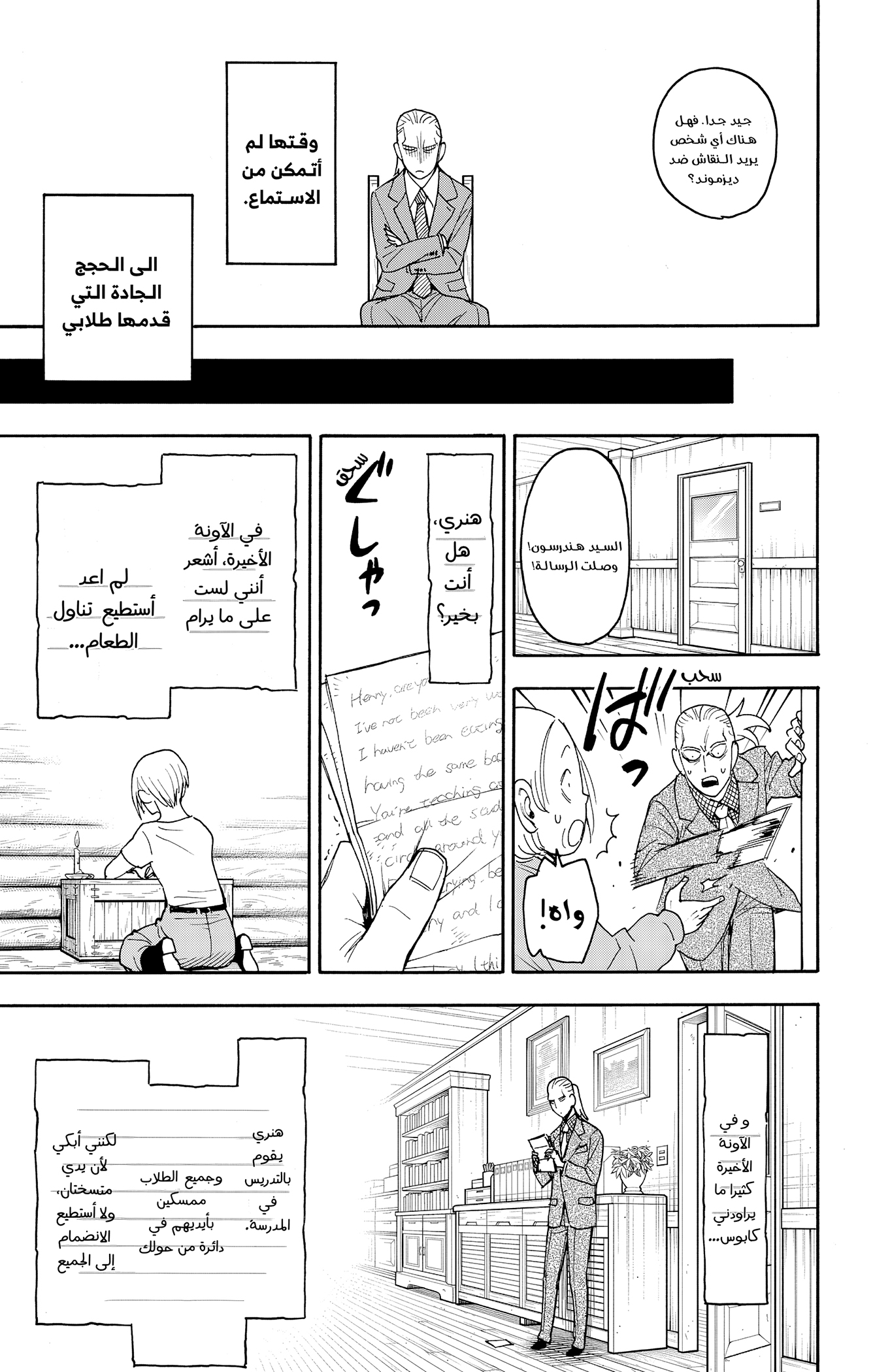 Read Spy x Family ar Manga Online