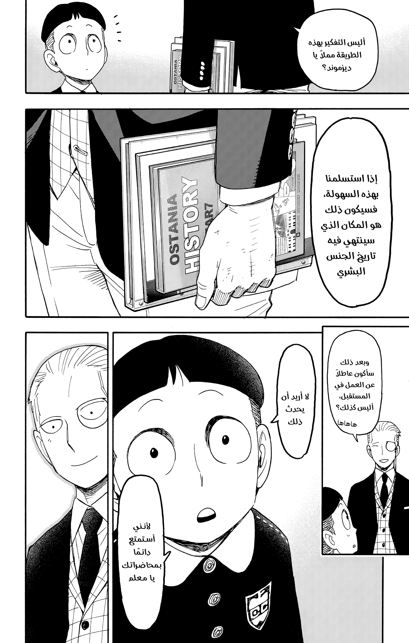 Read Spy x Family ar Manga Online