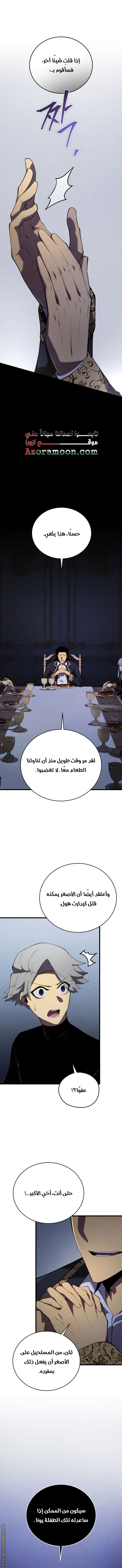 Read Swordmaster’s Youngest Son ar Manga Online