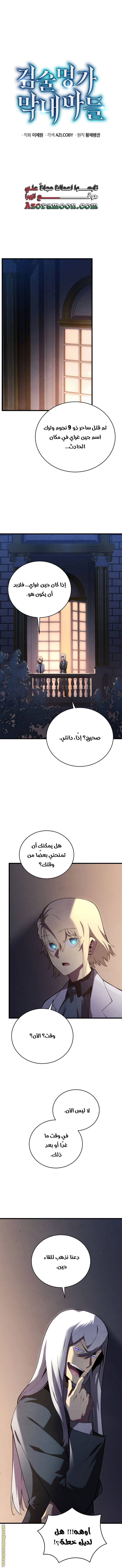 Read Swordmaster’s Youngest Son ar Manga Online