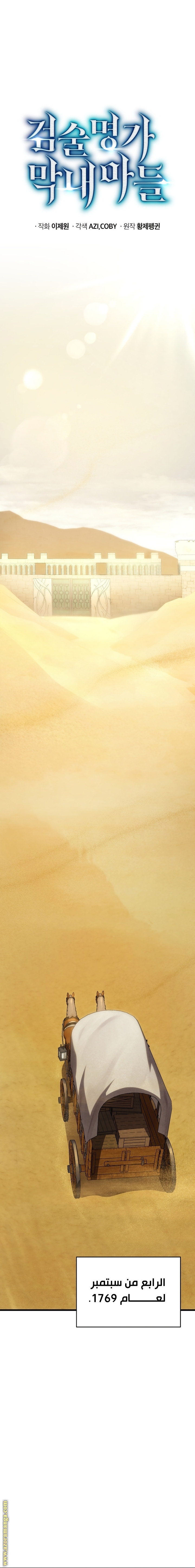 Read Swordmaster’s Youngest Son ar Manga Online