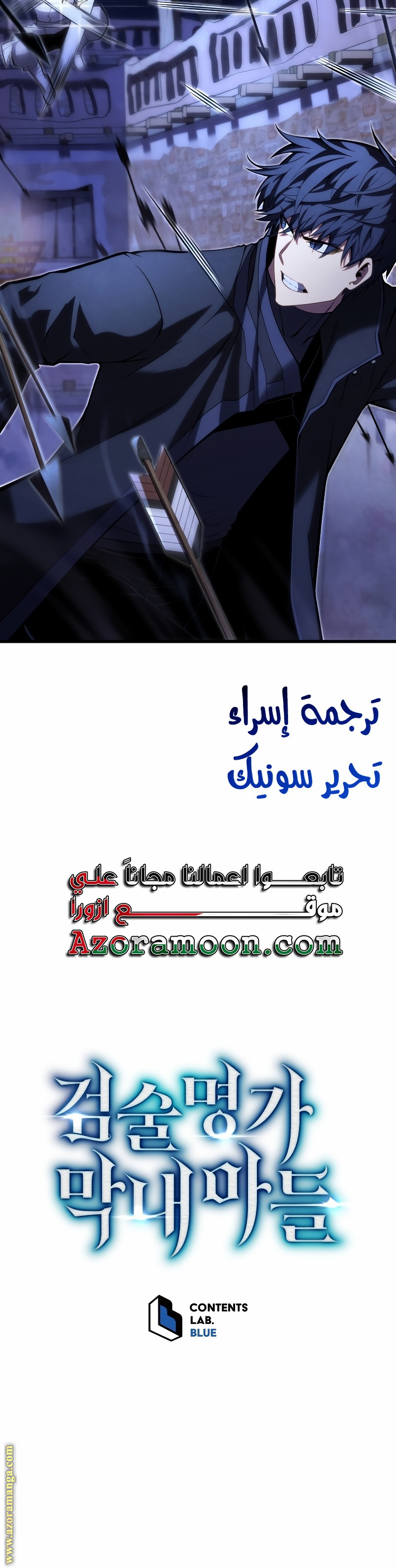 Read Swordmaster’s Youngest Son ar Manga Online