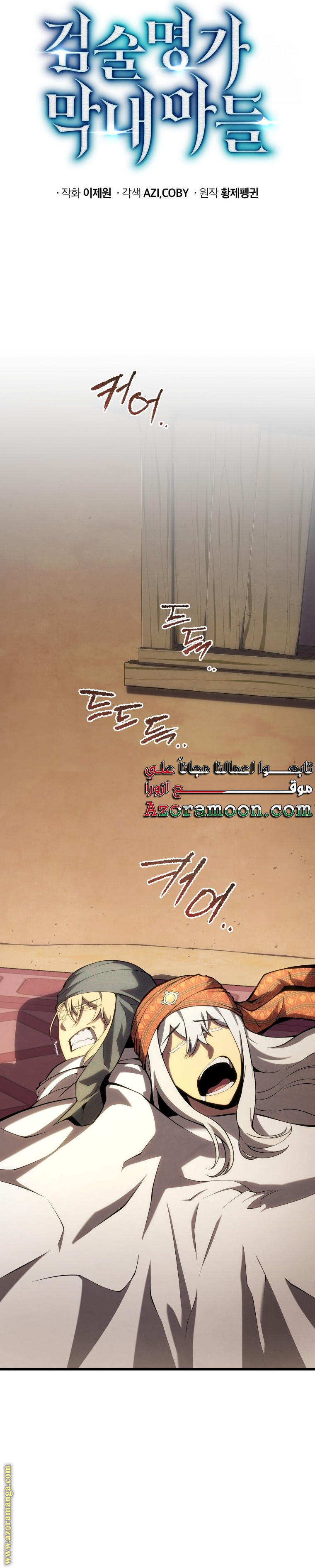 Read Swordmaster’s Youngest Son ar Manga Online