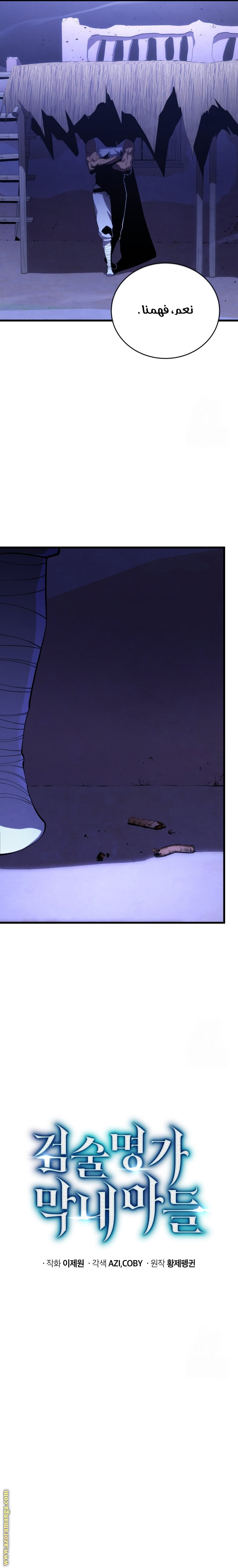 Read Swordmaster’s Youngest Son ar Manga Online