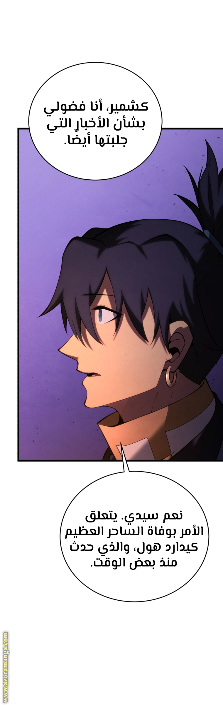 Read Swordmaster’s Youngest Son ar Manga Online