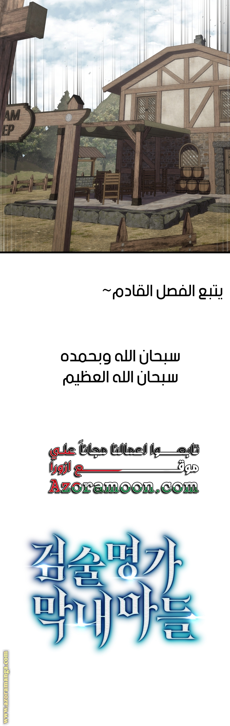 Read Swordmaster’s Youngest Son ar Manga Online