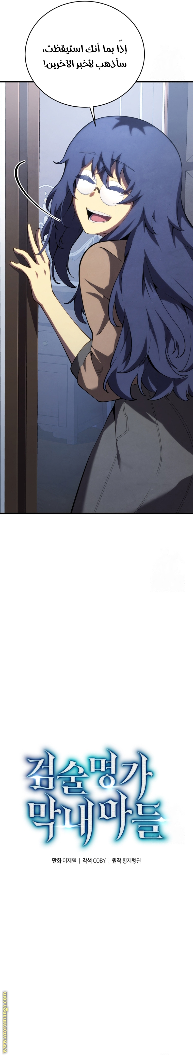 Read Swordmaster’s Youngest Son ar Manga Online