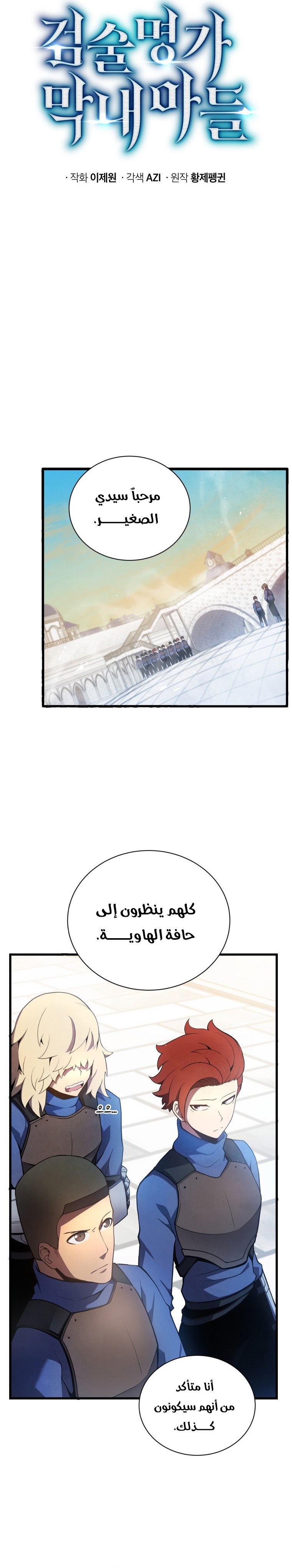 Read Swordmaster’s Youngest Son ar Manga Online