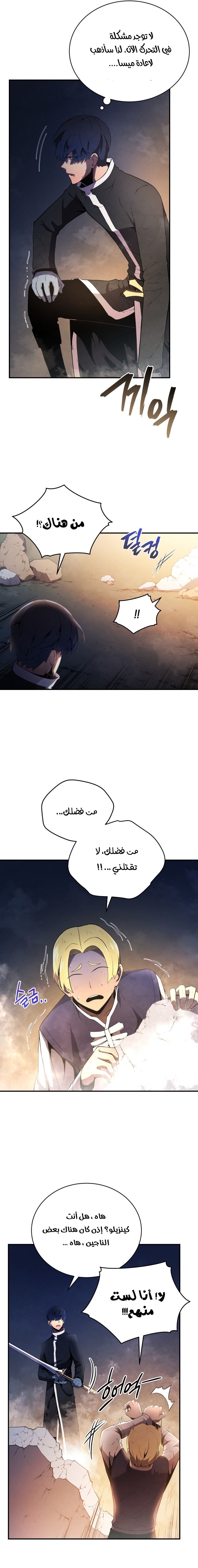 Read Swordmaster’s Youngest Son ar Manga Online