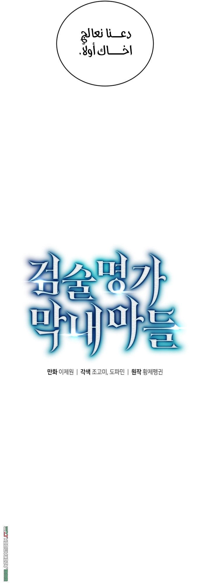 Read Swordmaster’s Youngest Son ar Manga Online