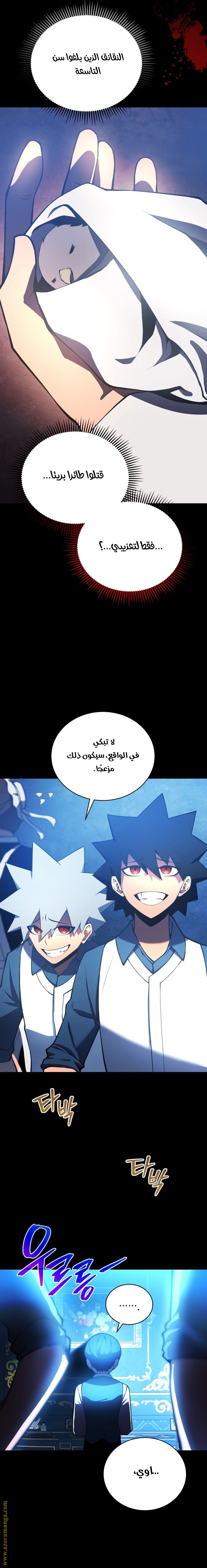 Read Swordmaster’s Youngest Son ar Manga Online