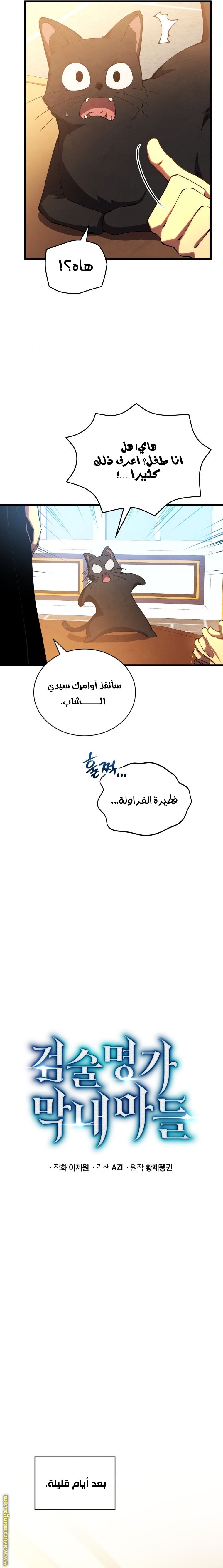 Read Swordmaster’s Youngest Son ar Manga Online