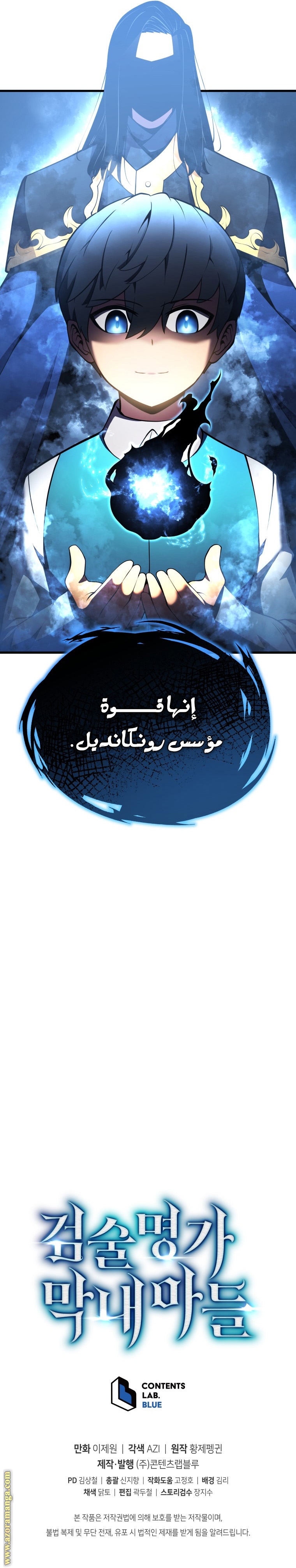 Read Swordmaster’s Youngest Son ar Manga Online