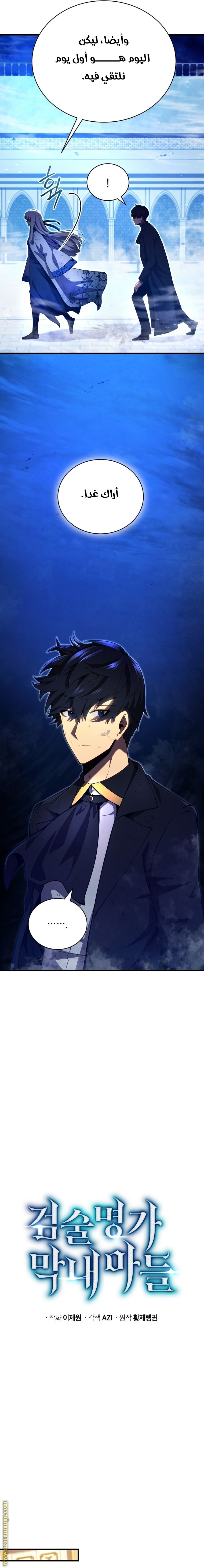 Read Swordmaster’s Youngest Son ar Manga Online